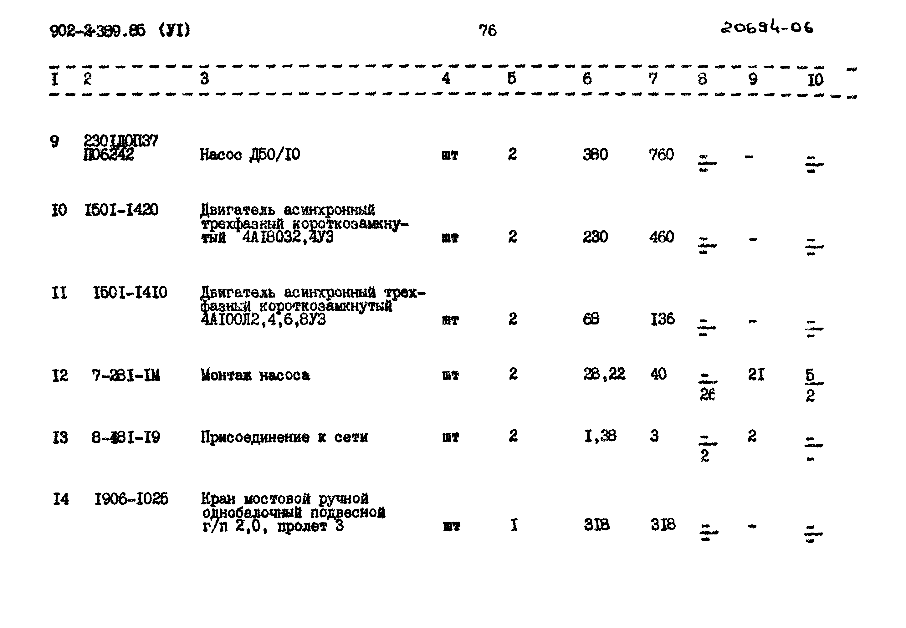 Типовой проект 902-2-389.85
