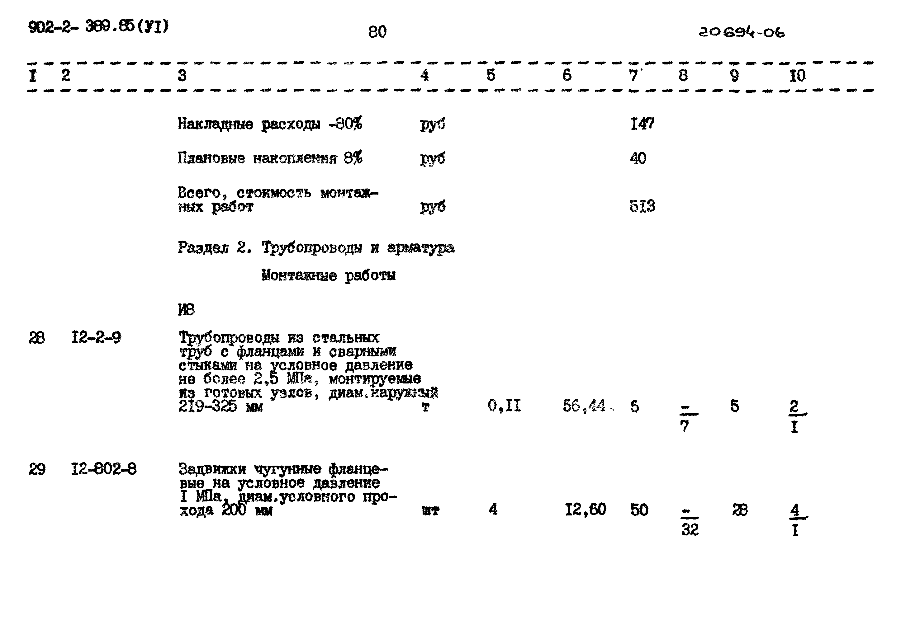 Типовой проект 902-2-389.85