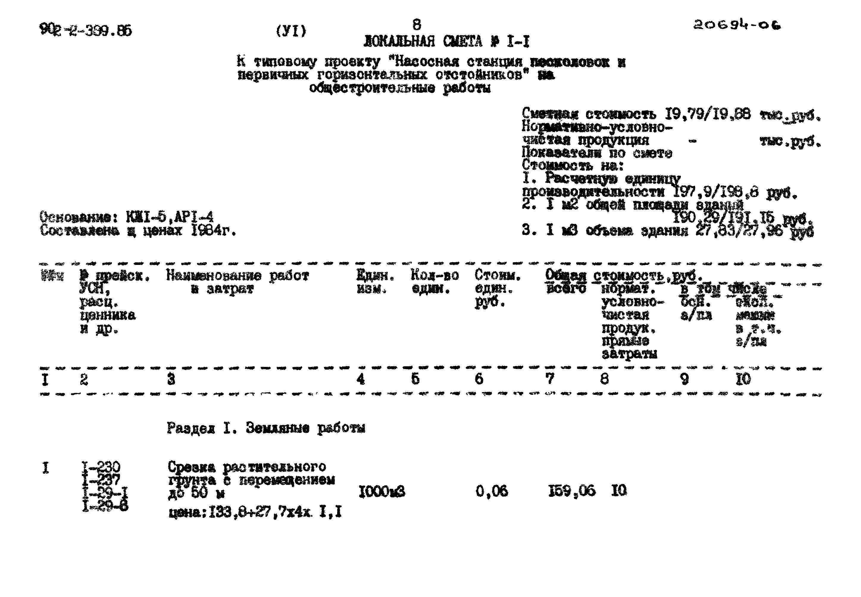 Типовой проект 902-2-389.85