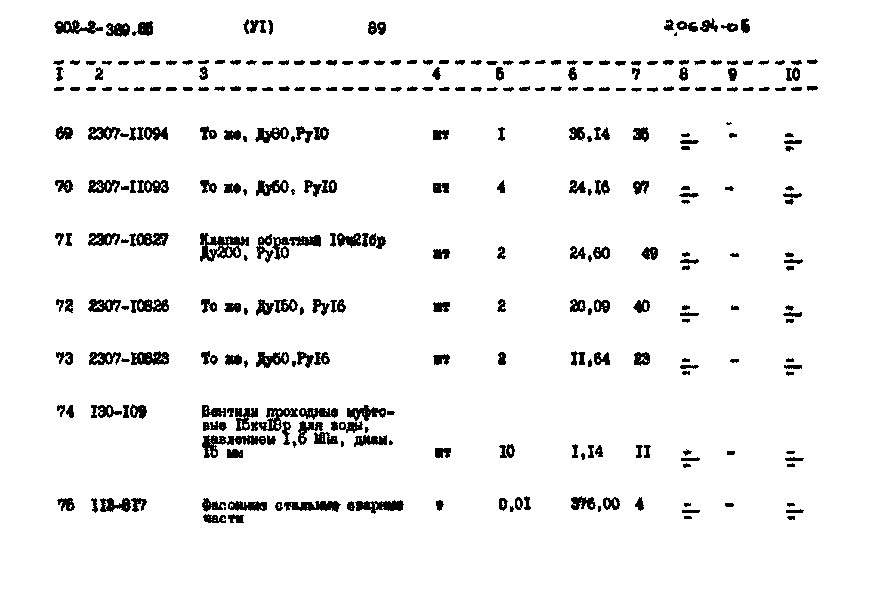 Типовой проект 902-2-389.85