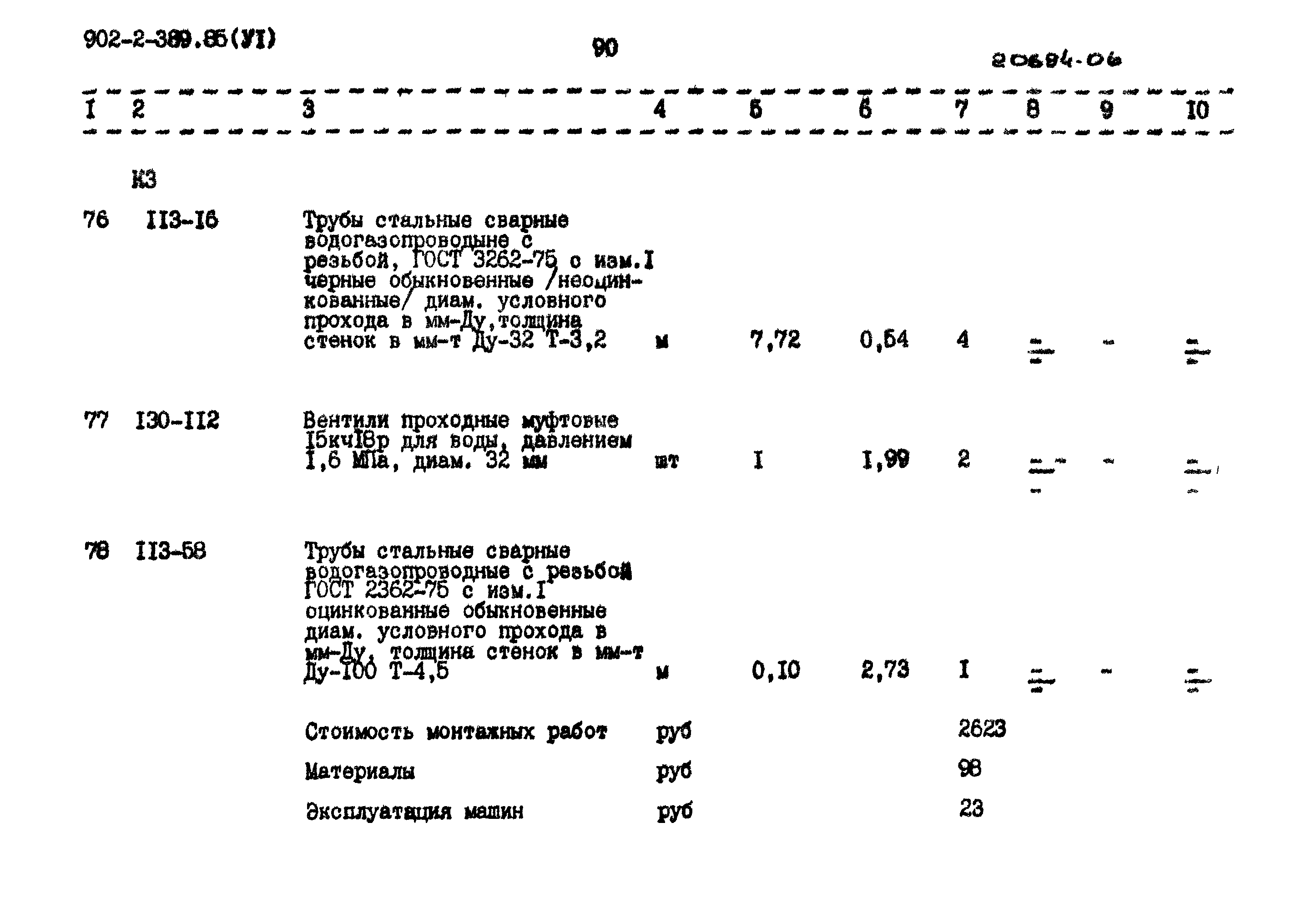 Типовой проект 902-2-389.85