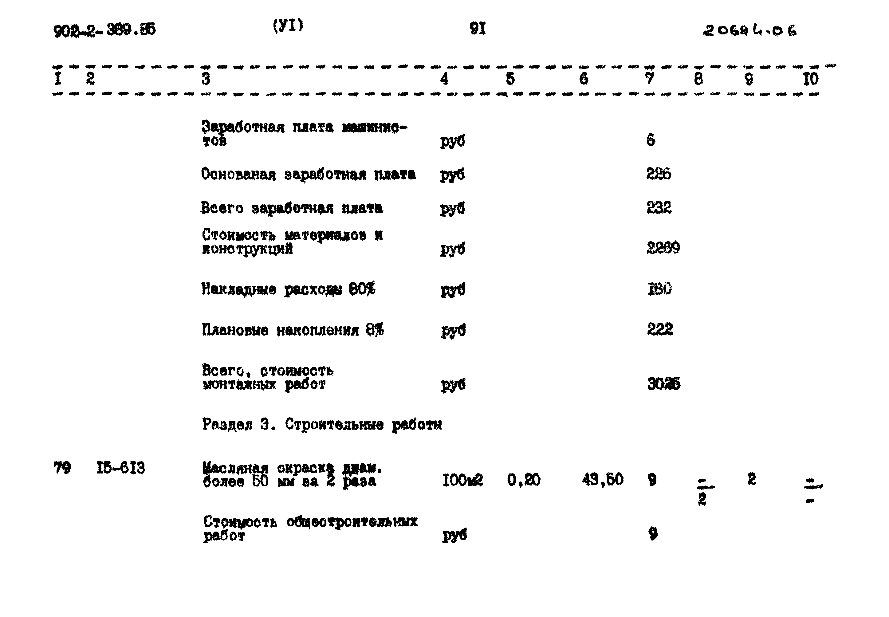 Типовой проект 902-2-389.85