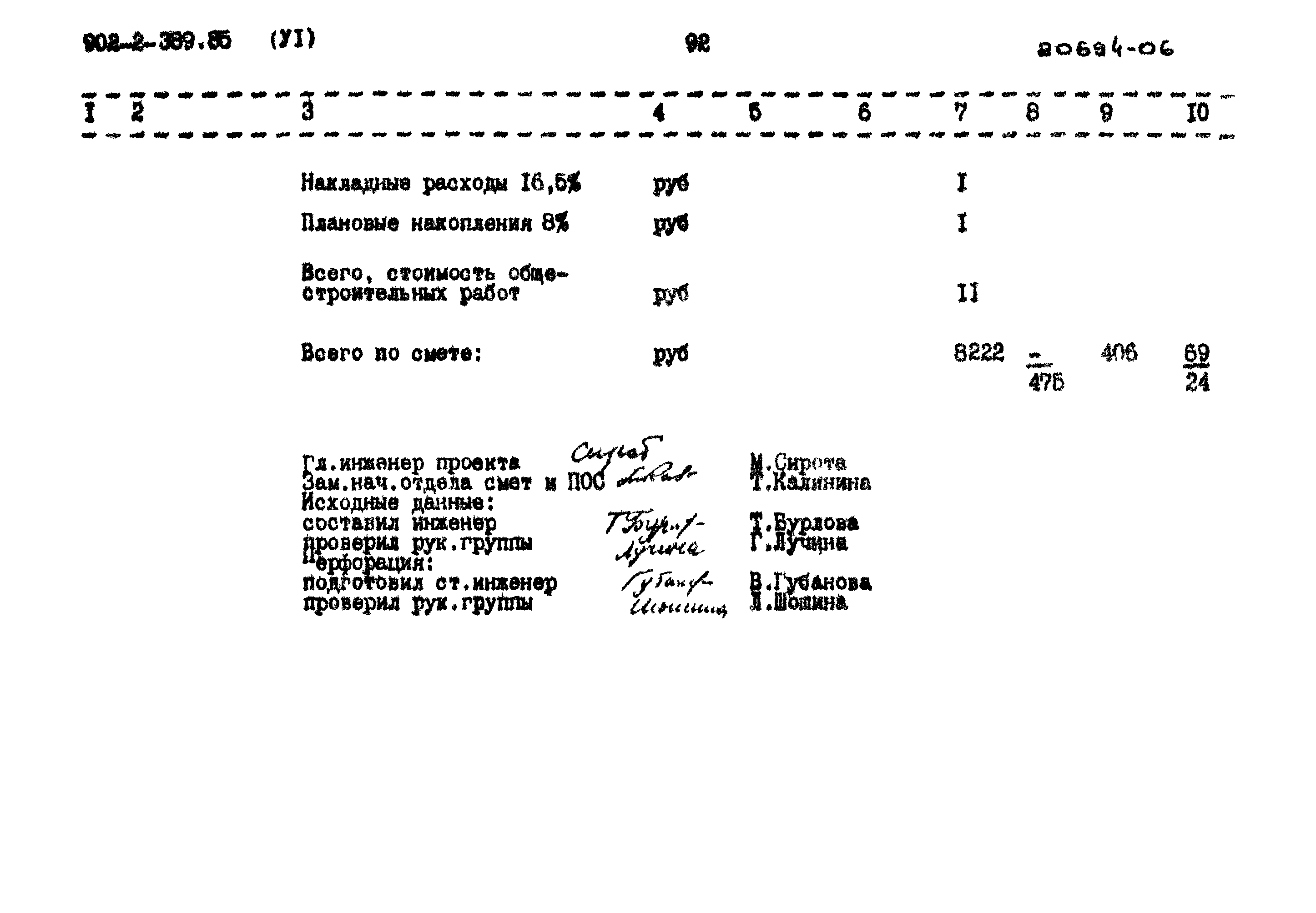 Типовой проект 902-2-389.85