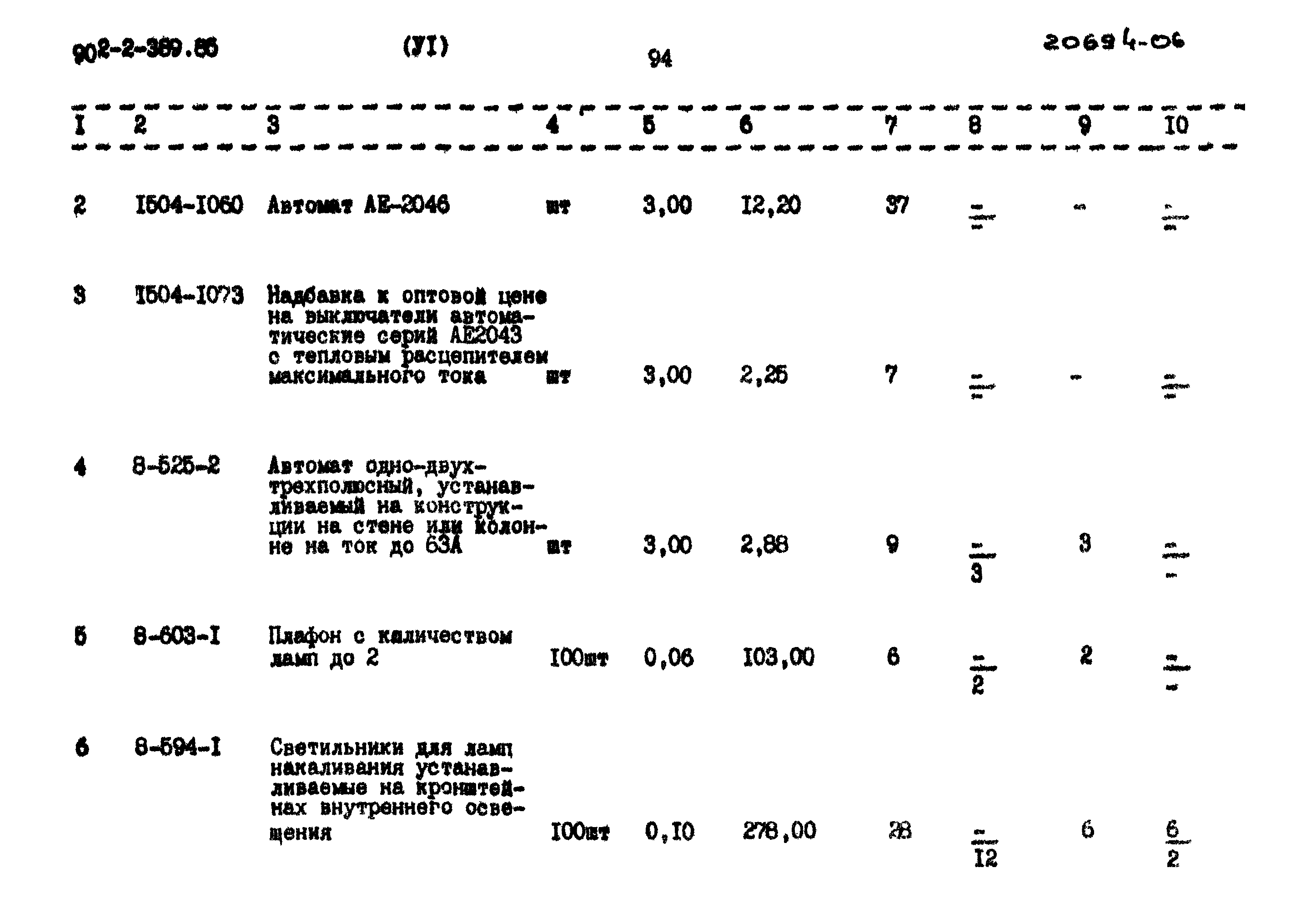 Типовой проект 902-2-389.85