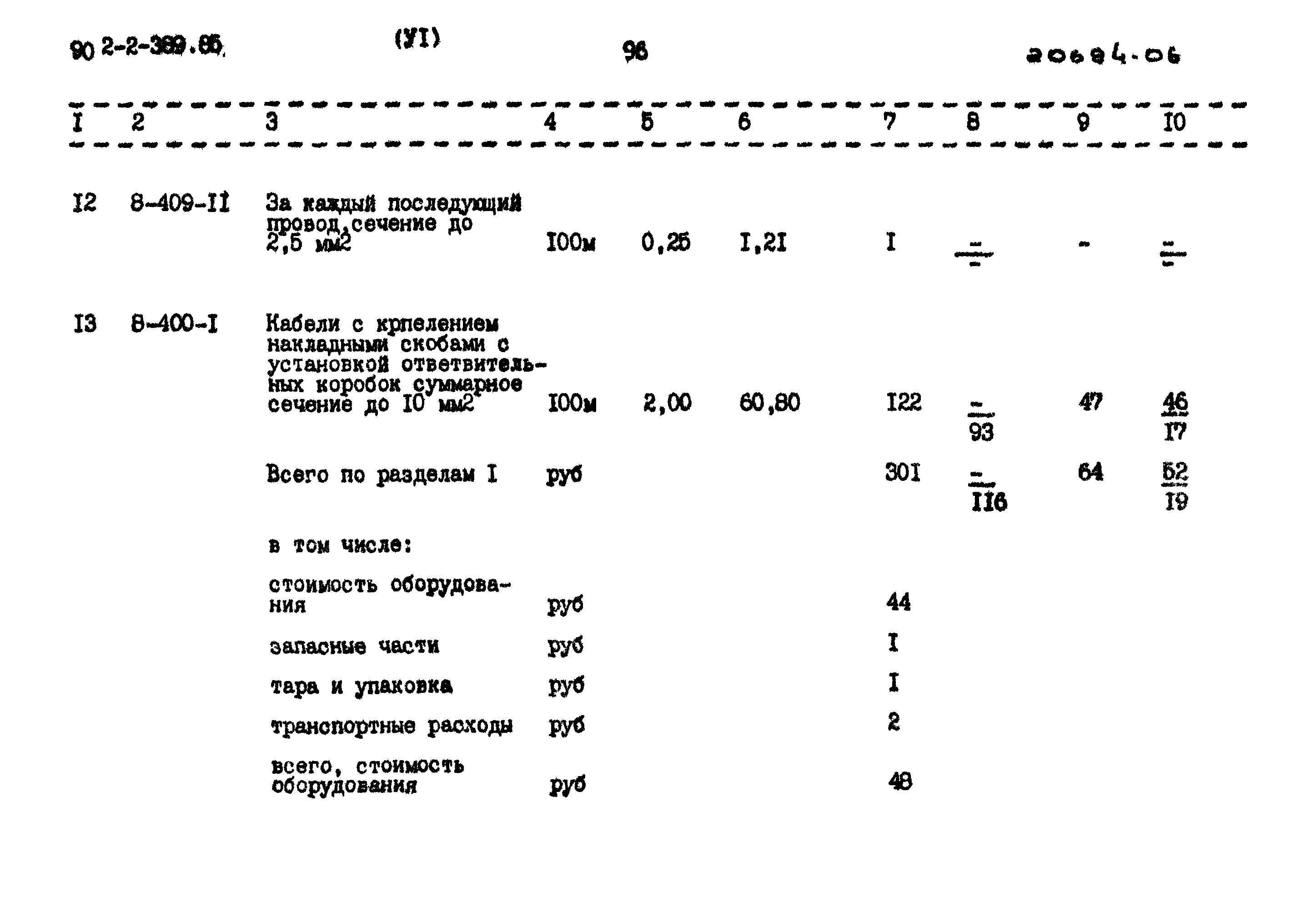 Типовой проект 902-2-389.85