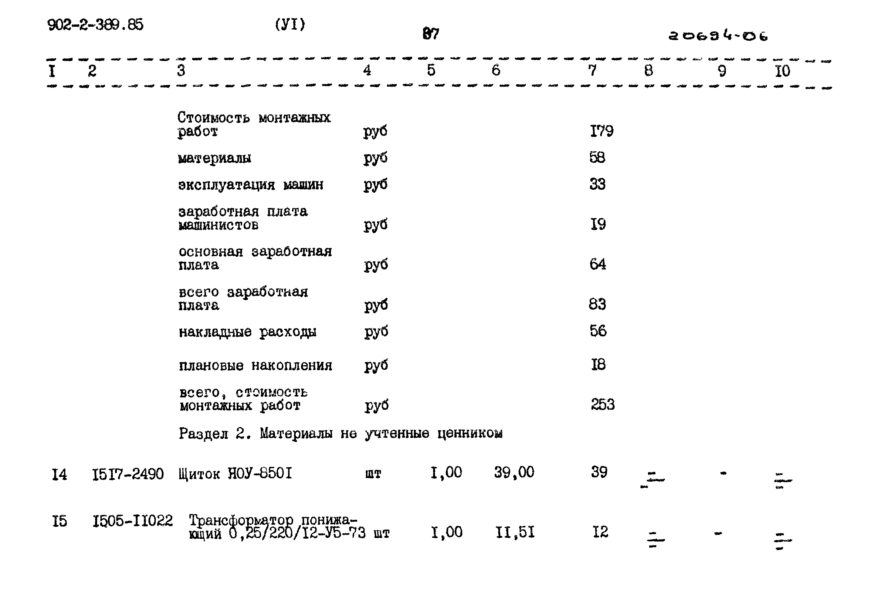 Типовой проект 902-2-389.85