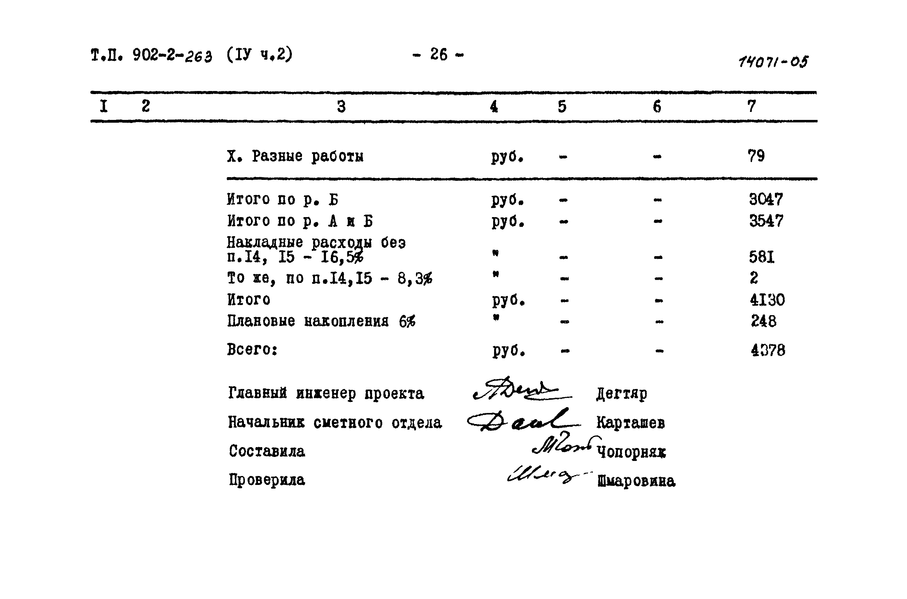Типовой проект 902-2-263