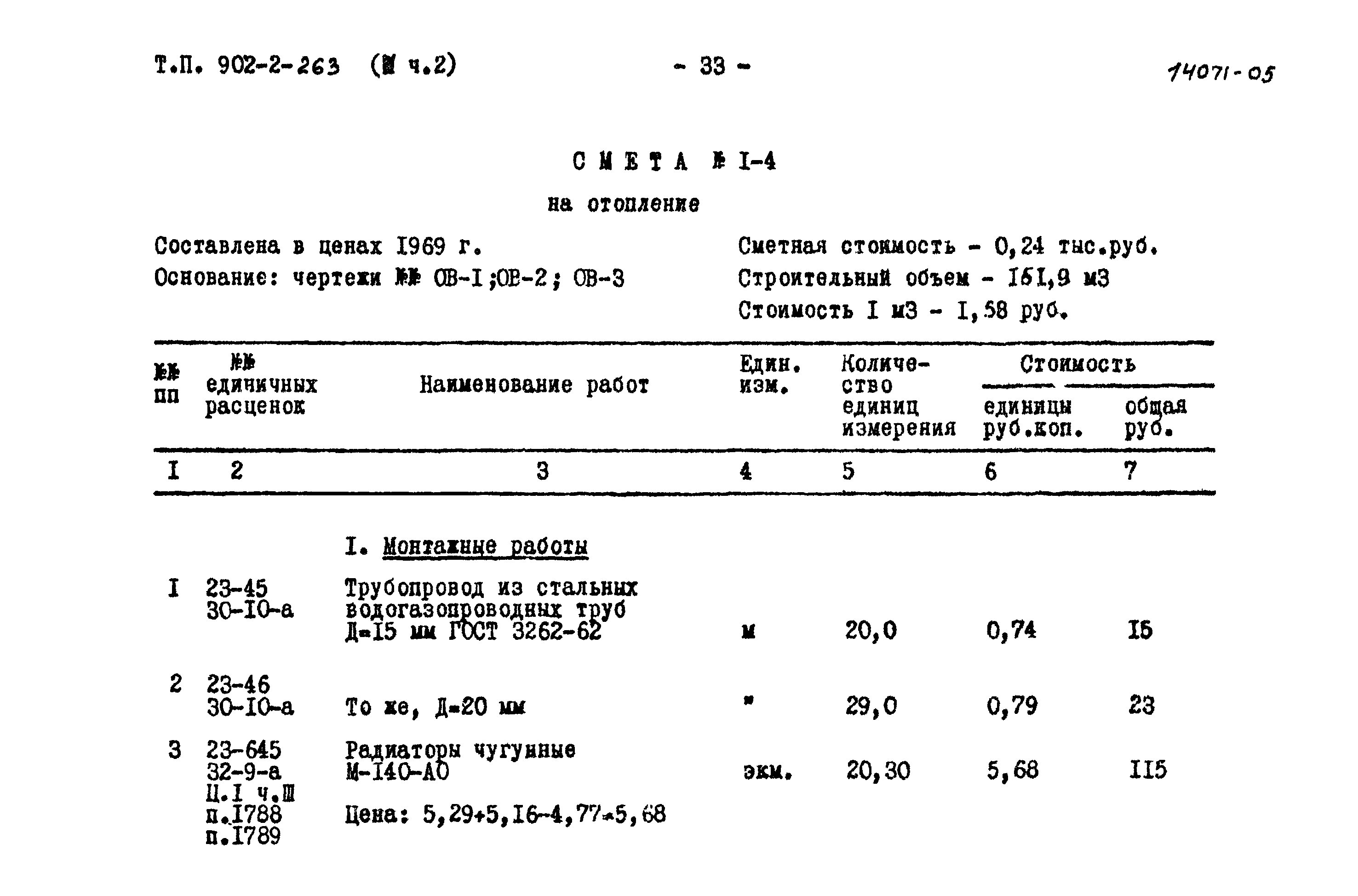 Типовой проект 902-2-263