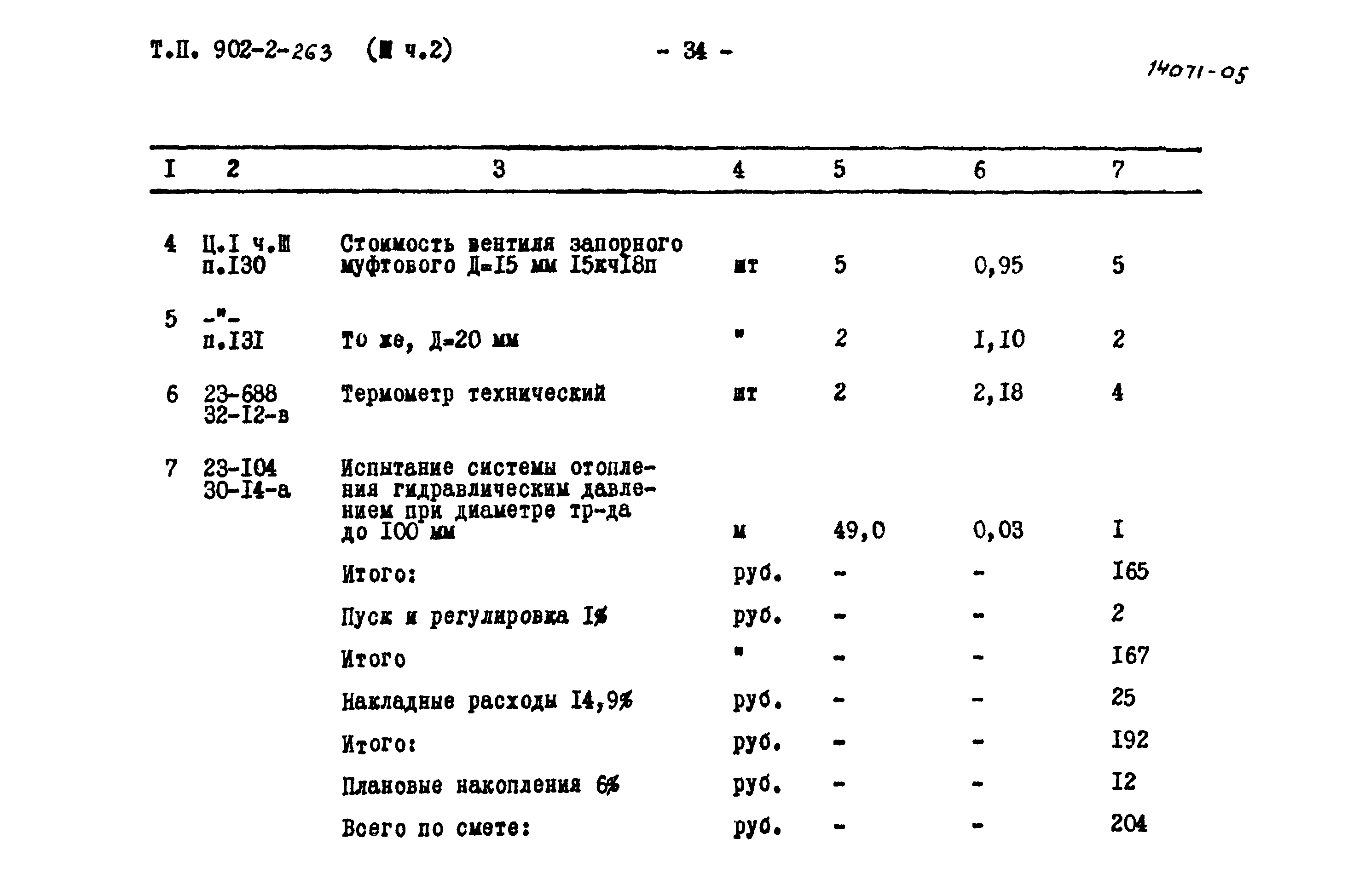 Типовой проект 902-2-263