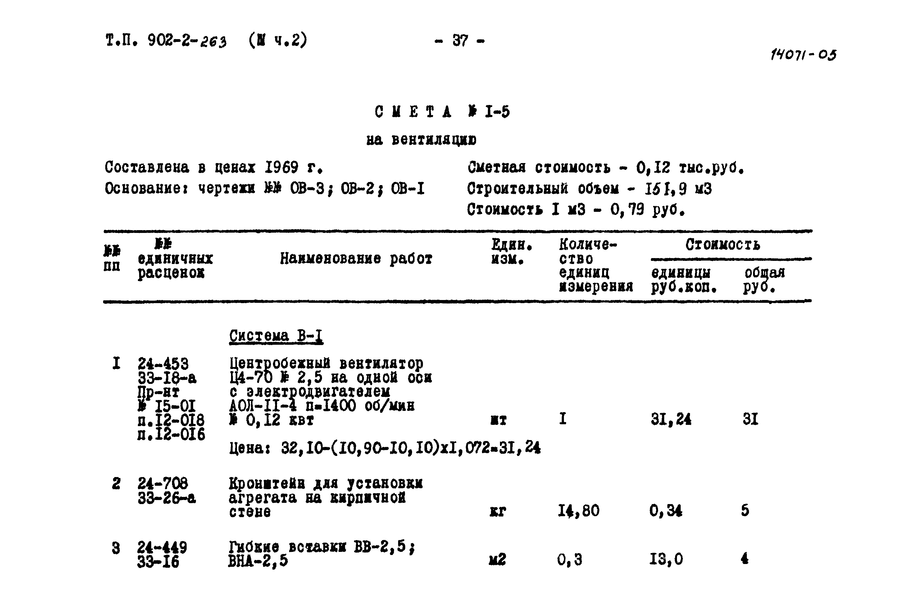 Типовой проект 902-2-263
