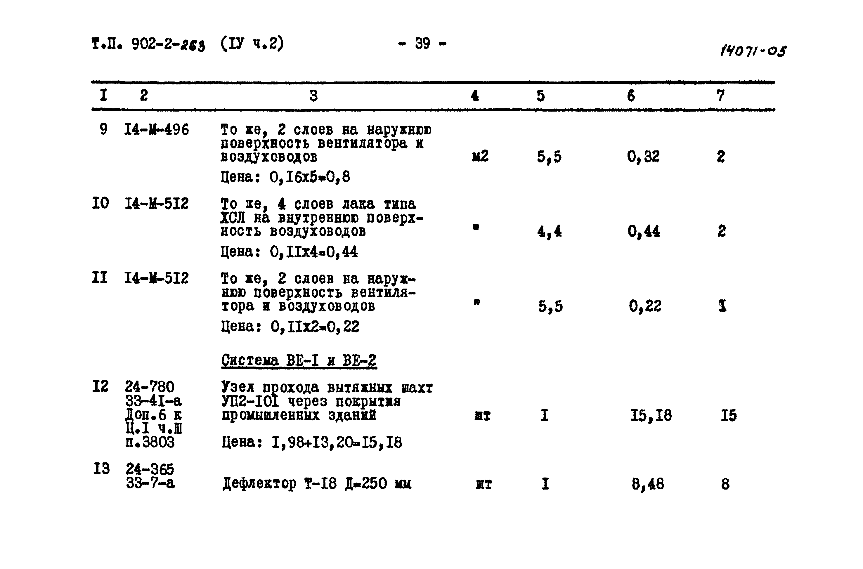 Типовой проект 902-2-263