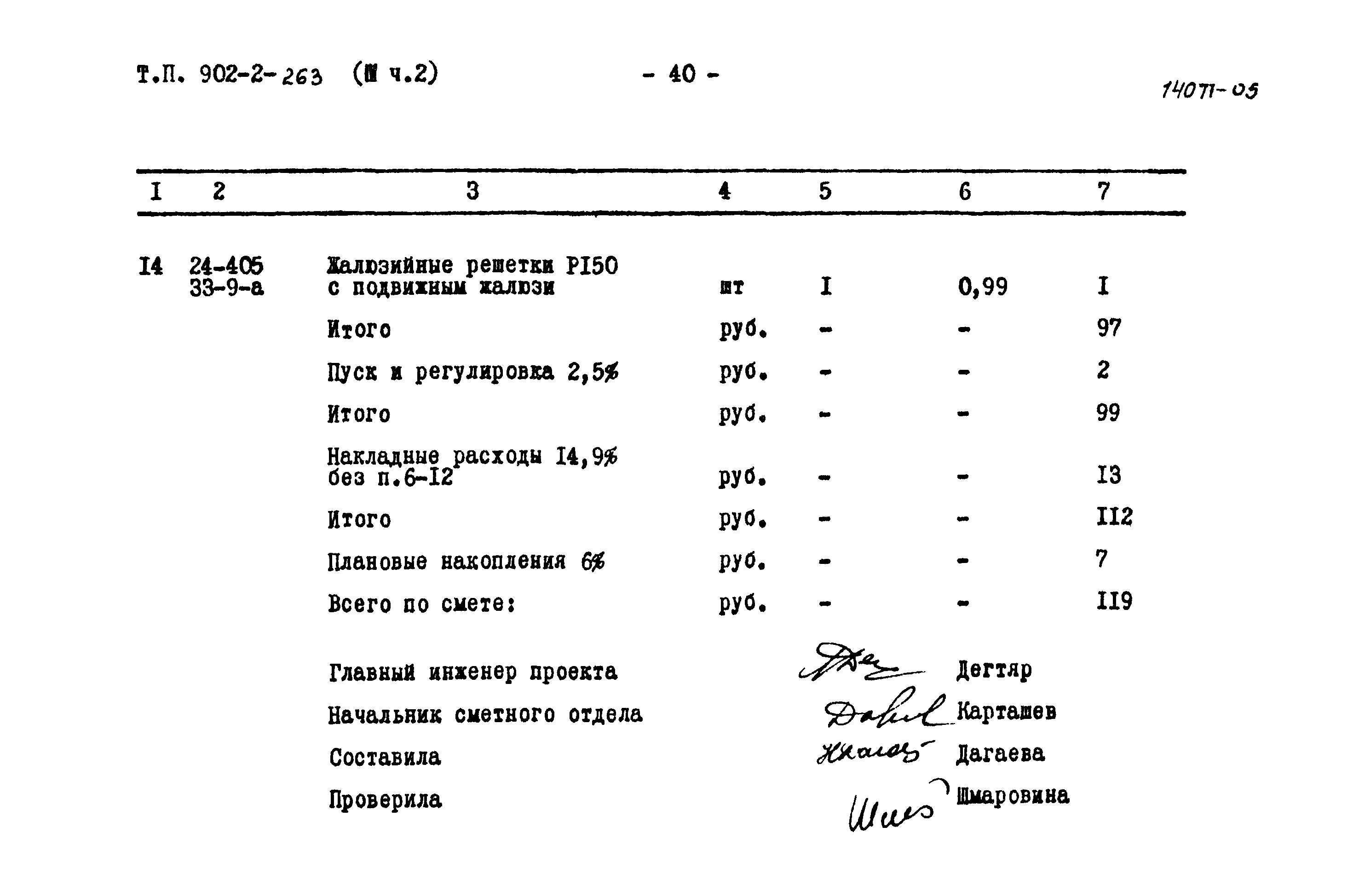 Типовой проект 902-2-263