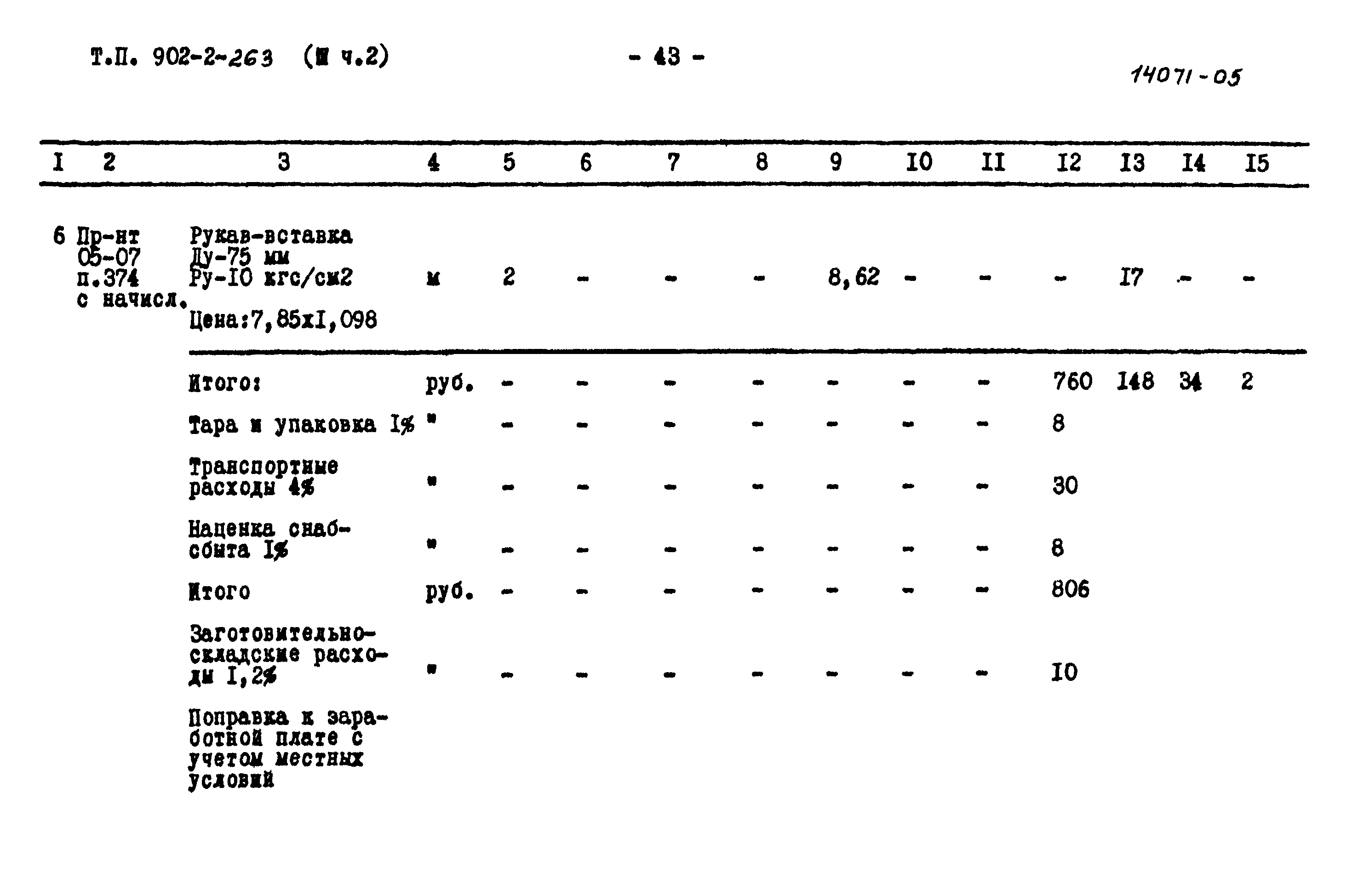 Типовой проект 902-2-263