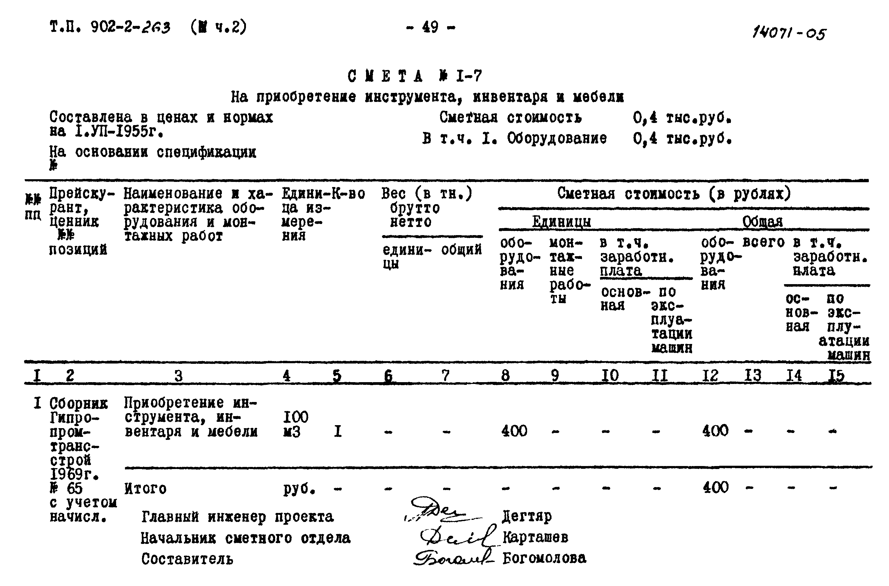 Типовой проект 902-2-263