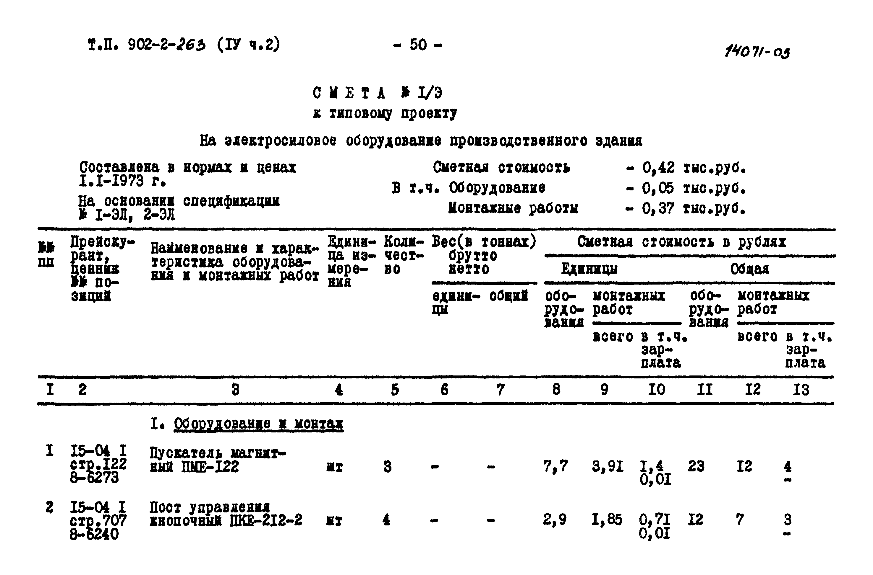 Типовой проект 902-2-263