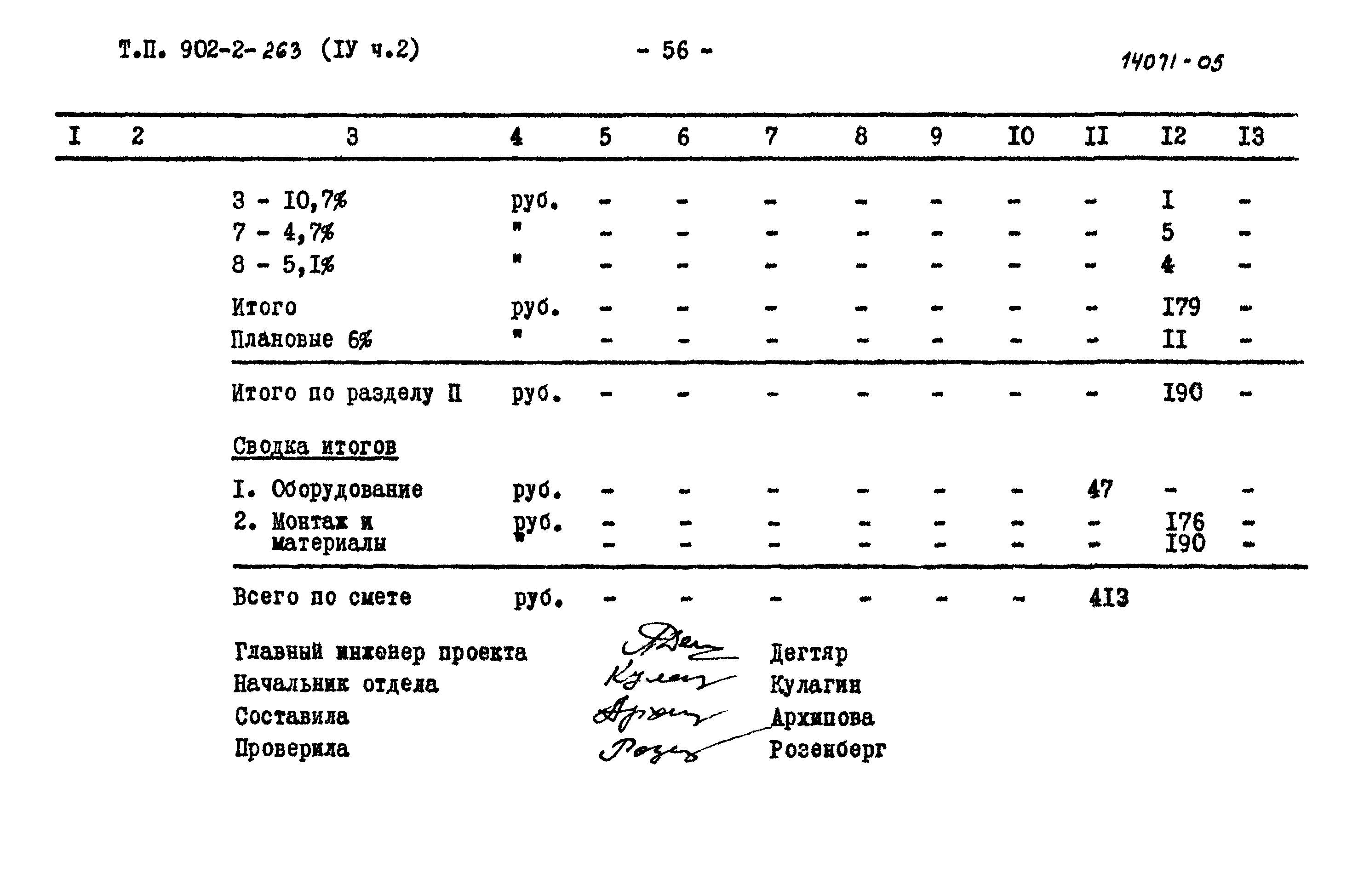 Типовой проект 902-2-263