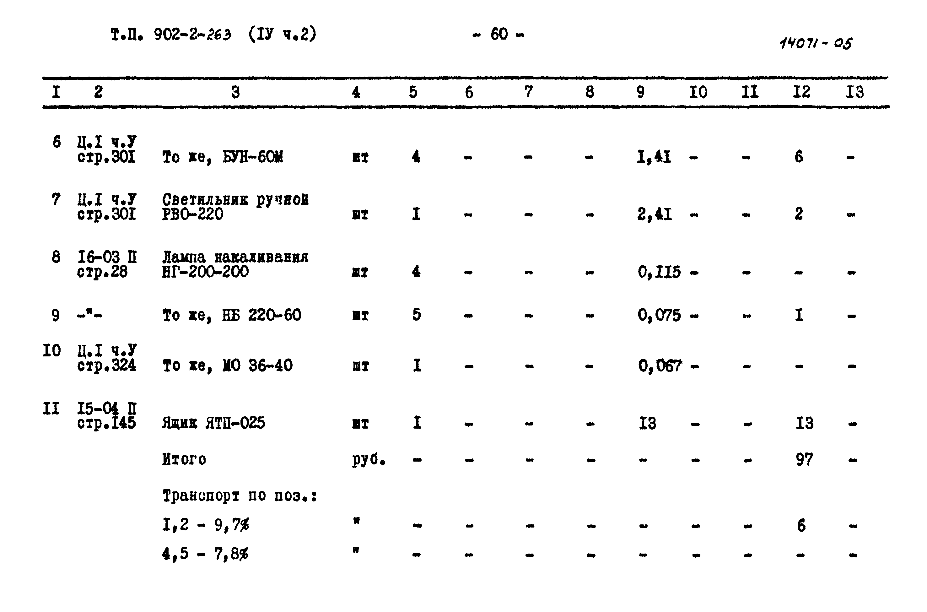 Типовой проект 902-2-263