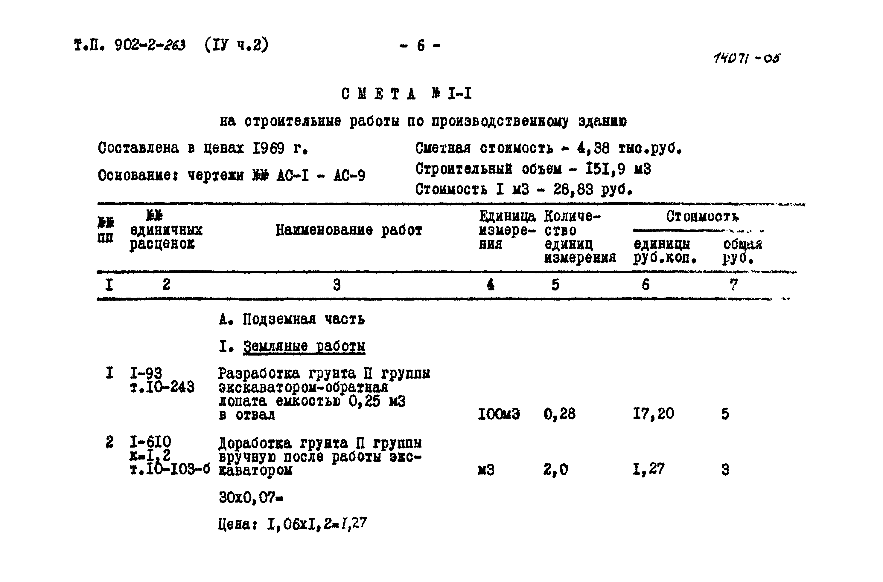 Типовой проект 902-2-263