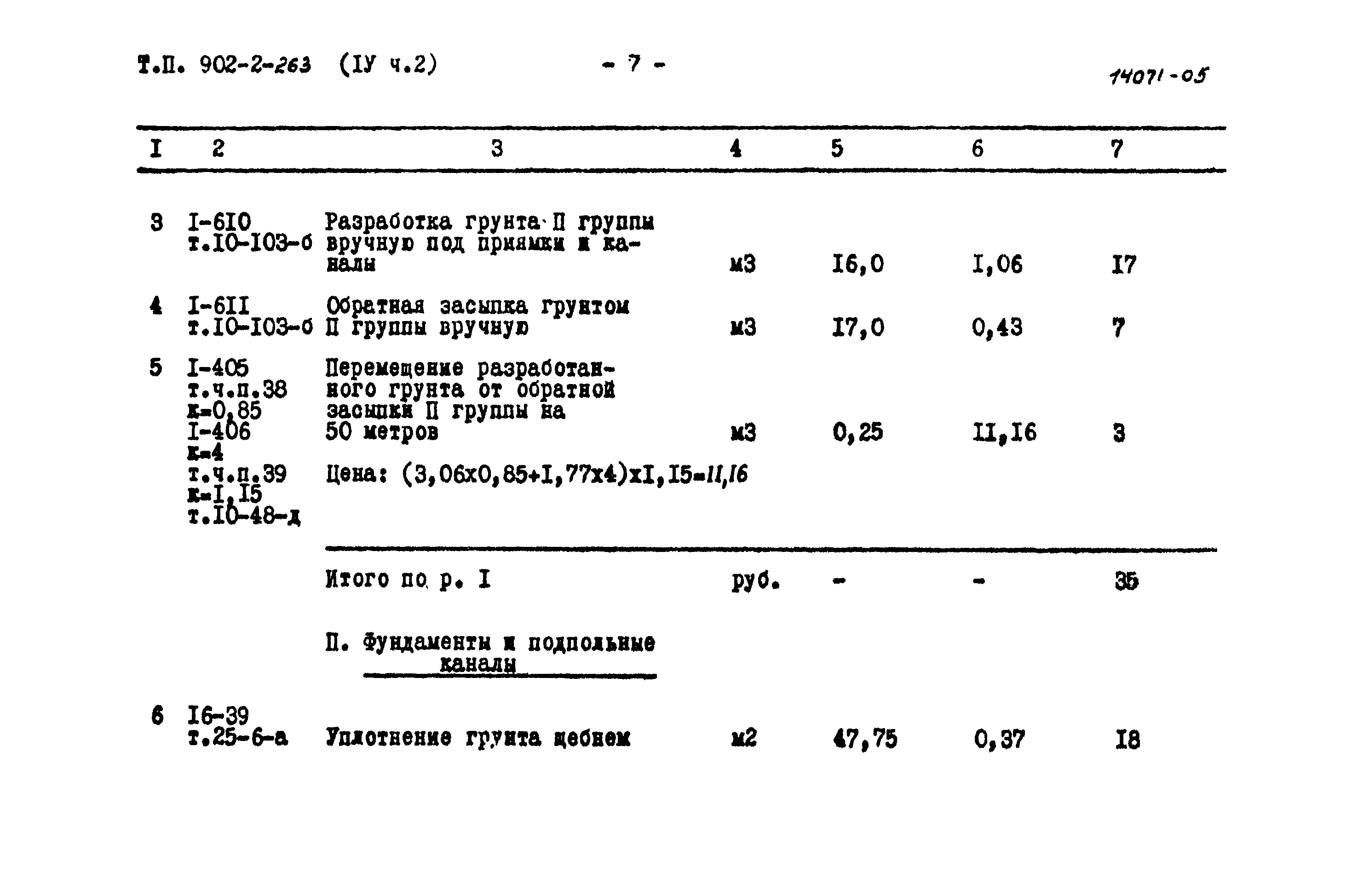 Типовой проект 902-2-263