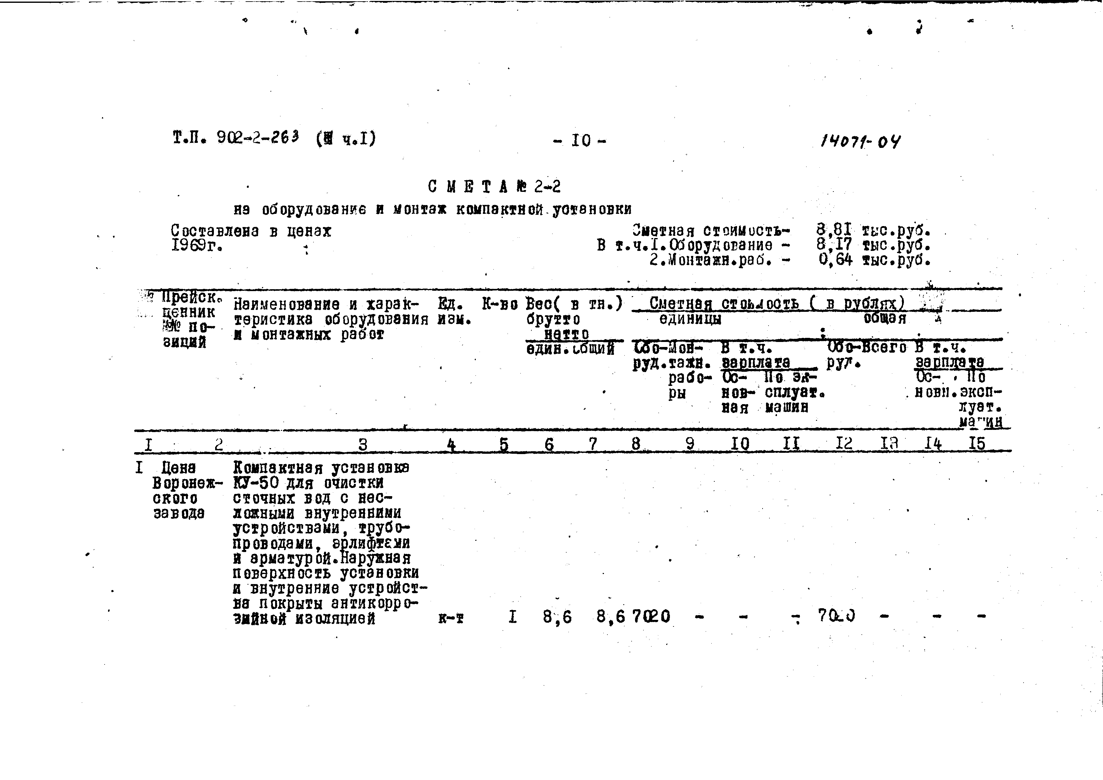 Типовой проект 902-2-263