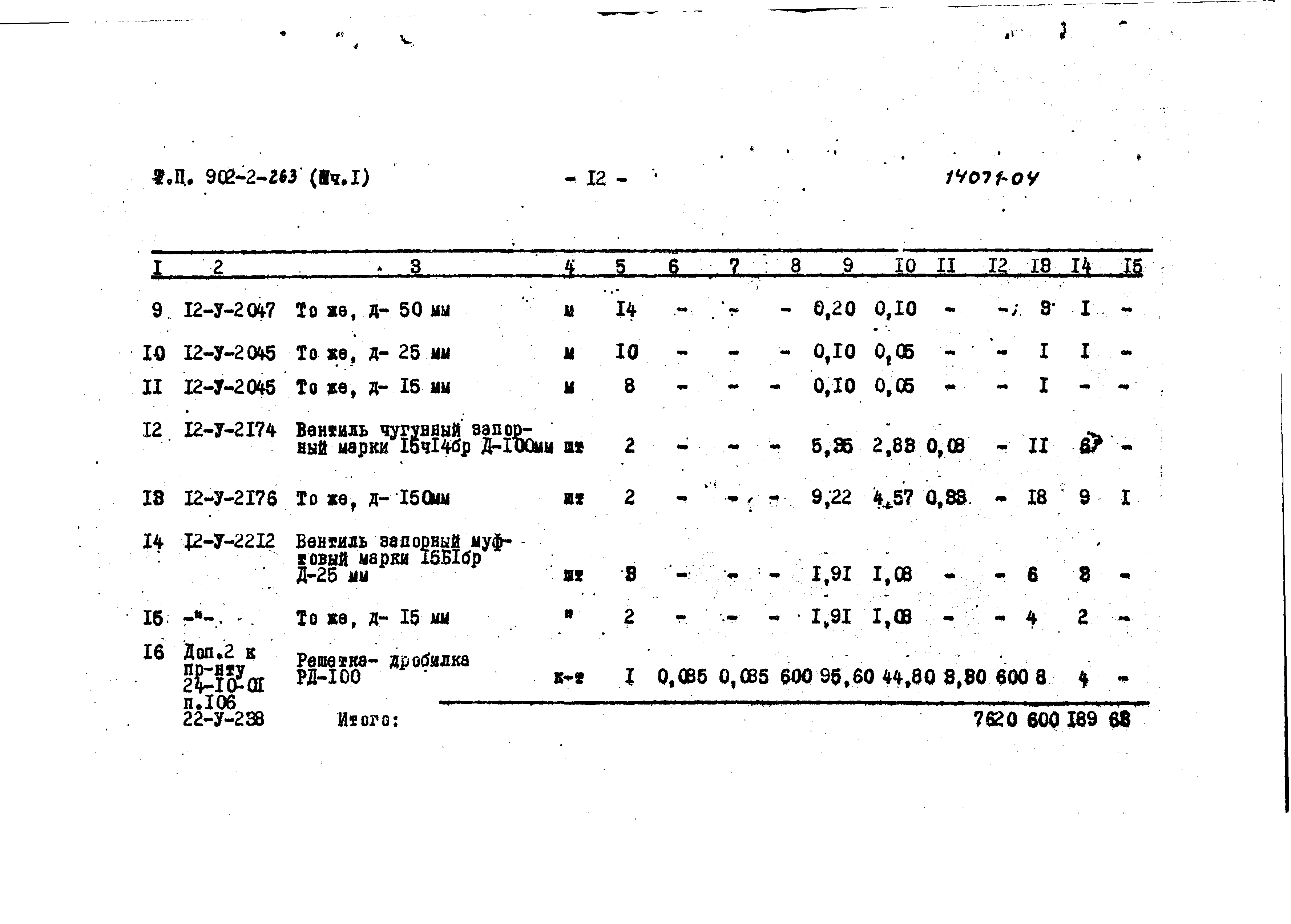 Типовой проект 902-2-263