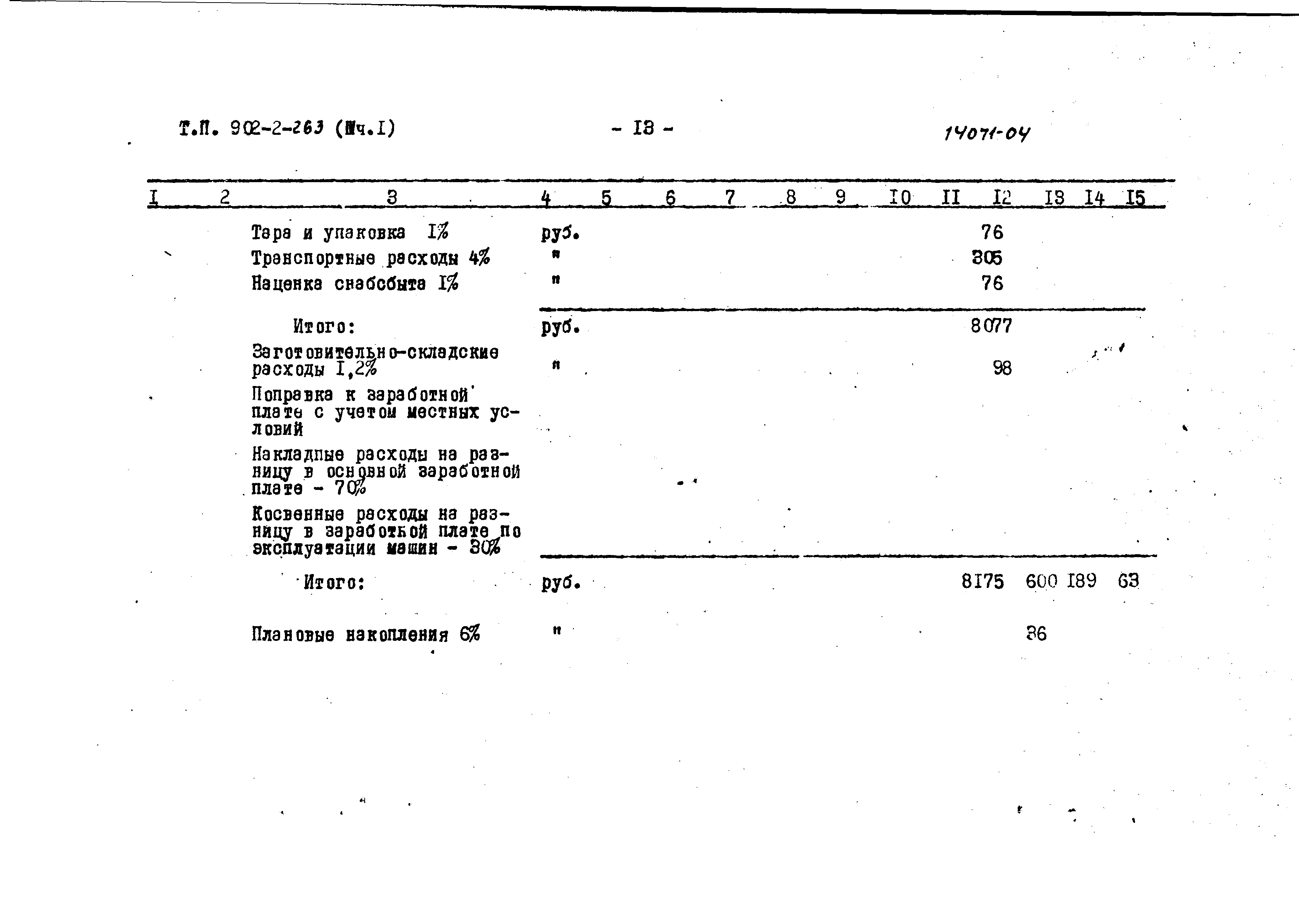 Типовой проект 902-2-263