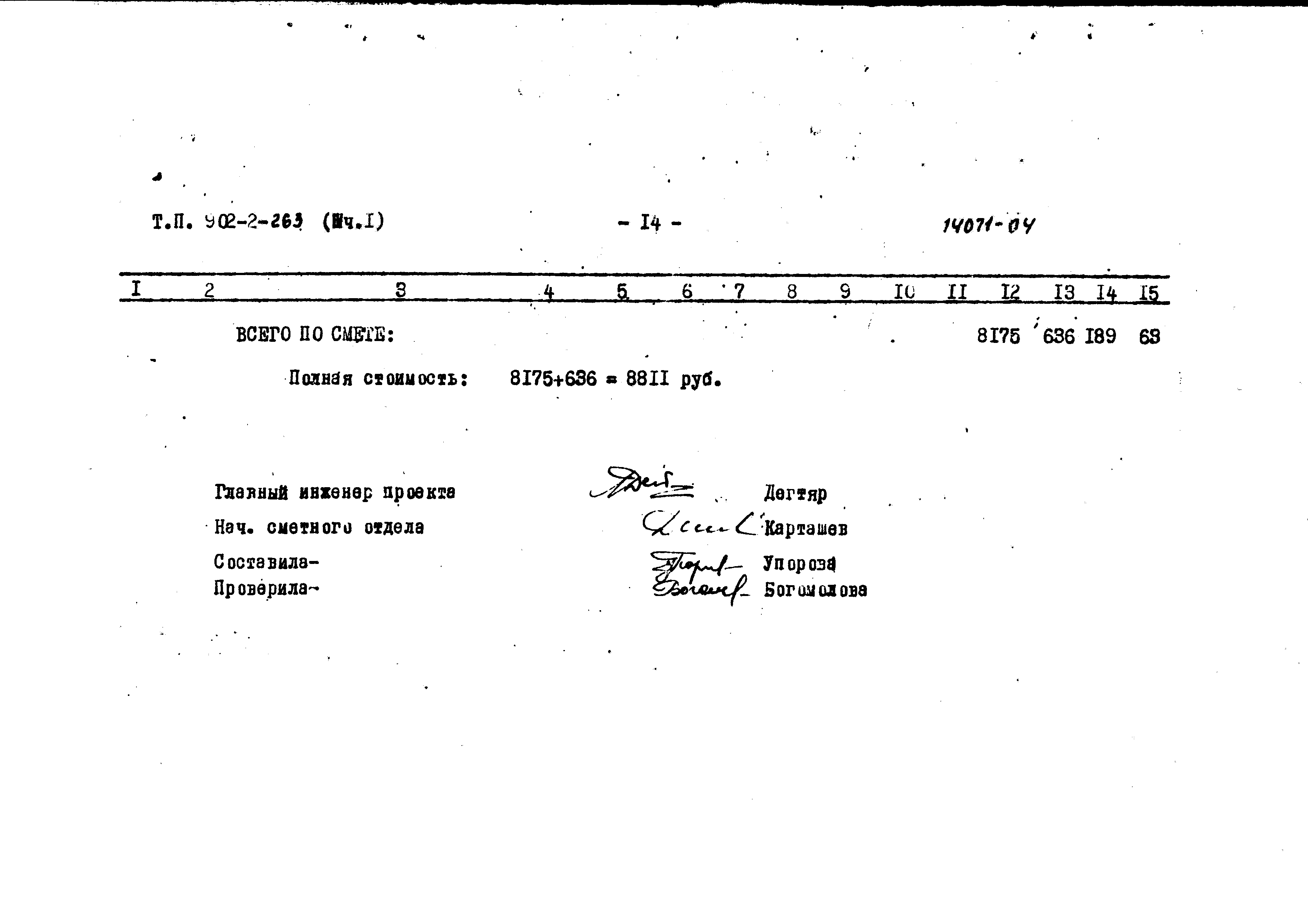Типовой проект 902-2-263