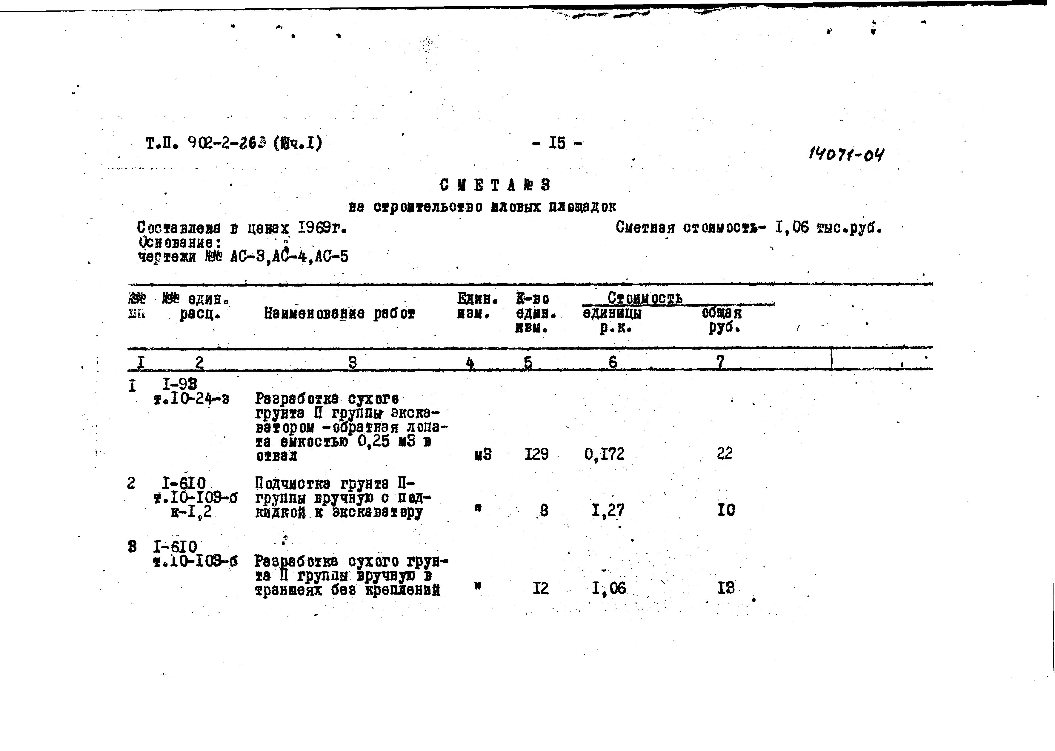 Типовой проект 902-2-263