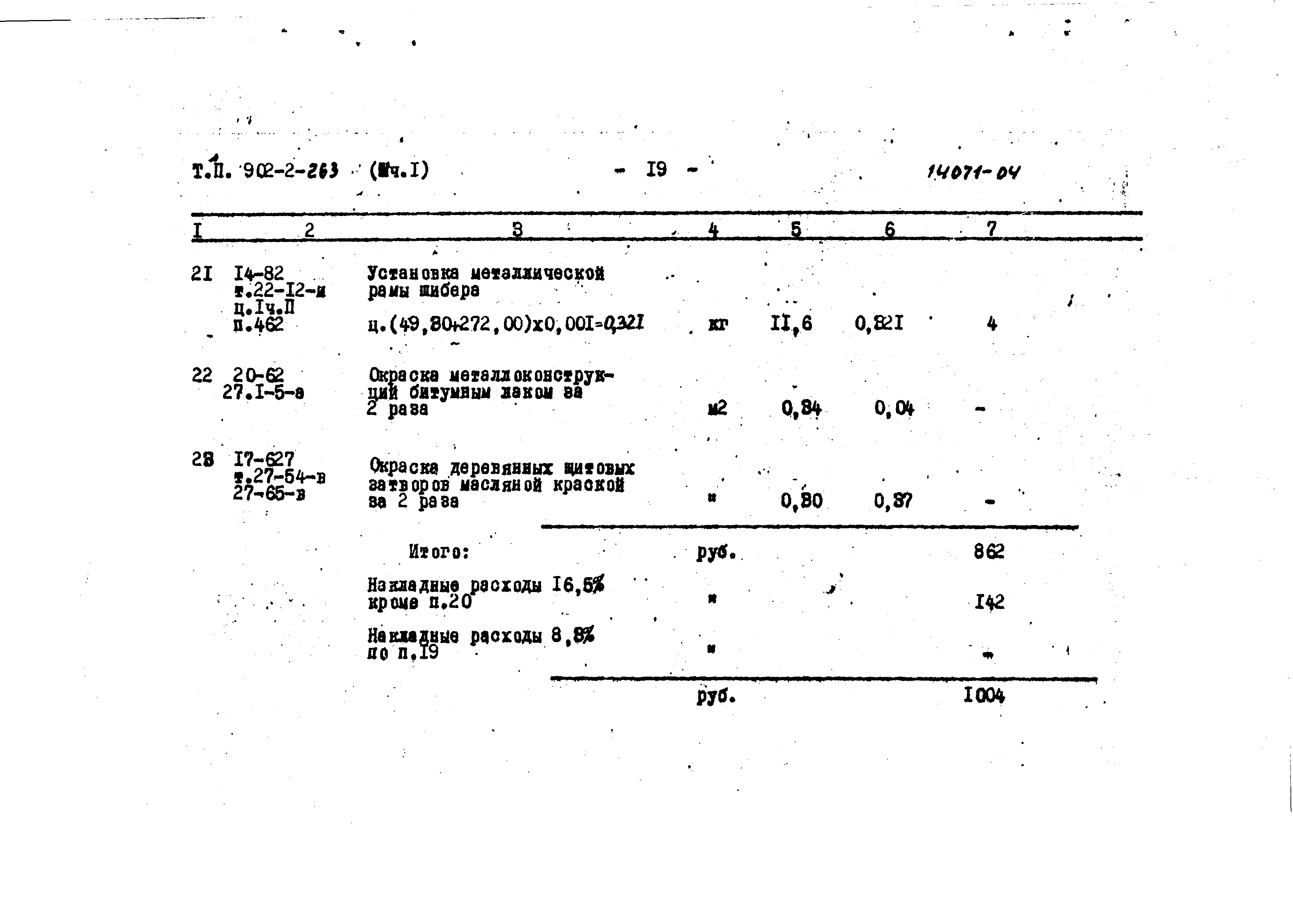 Типовой проект 902-2-263