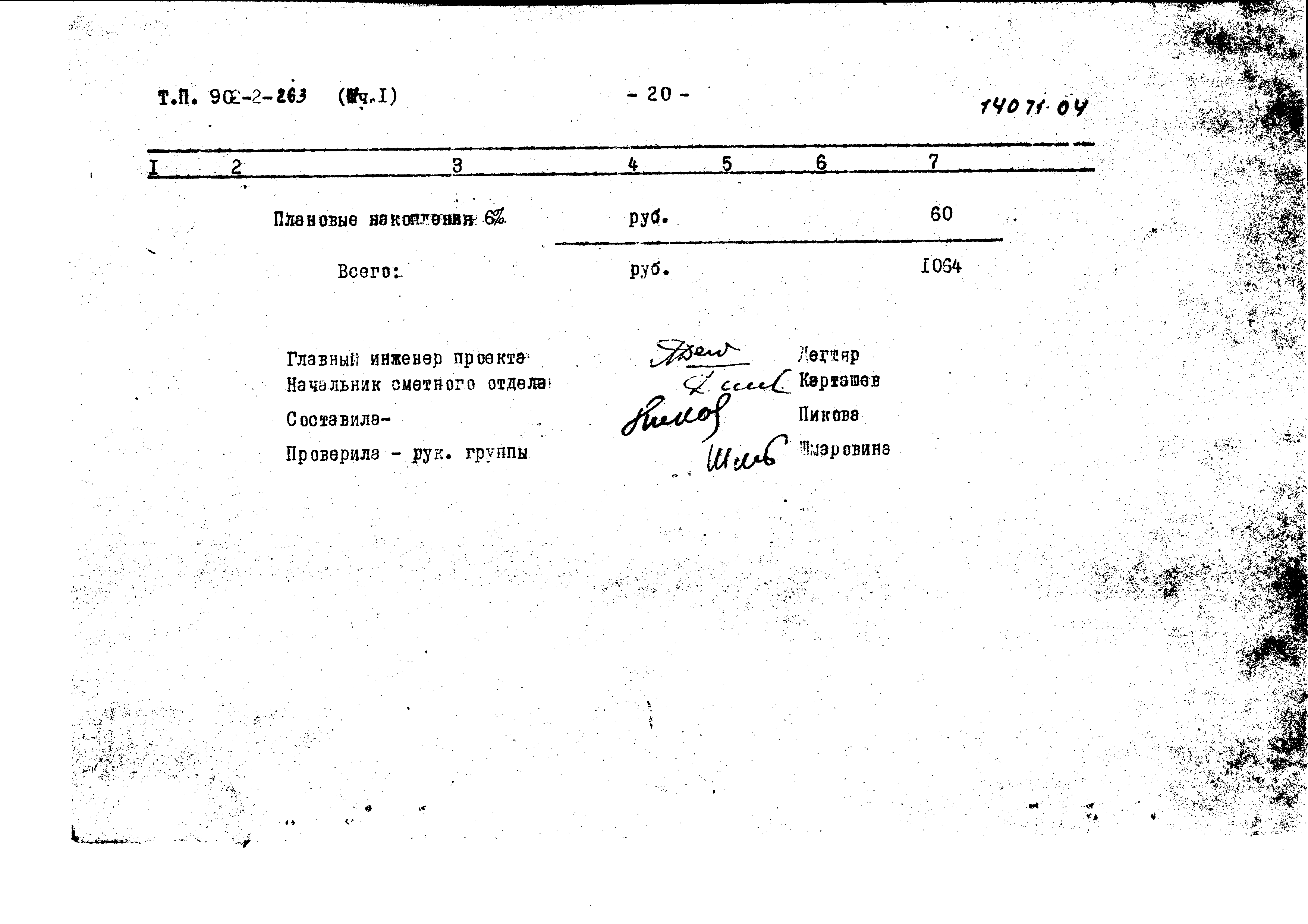 Типовой проект 902-2-263