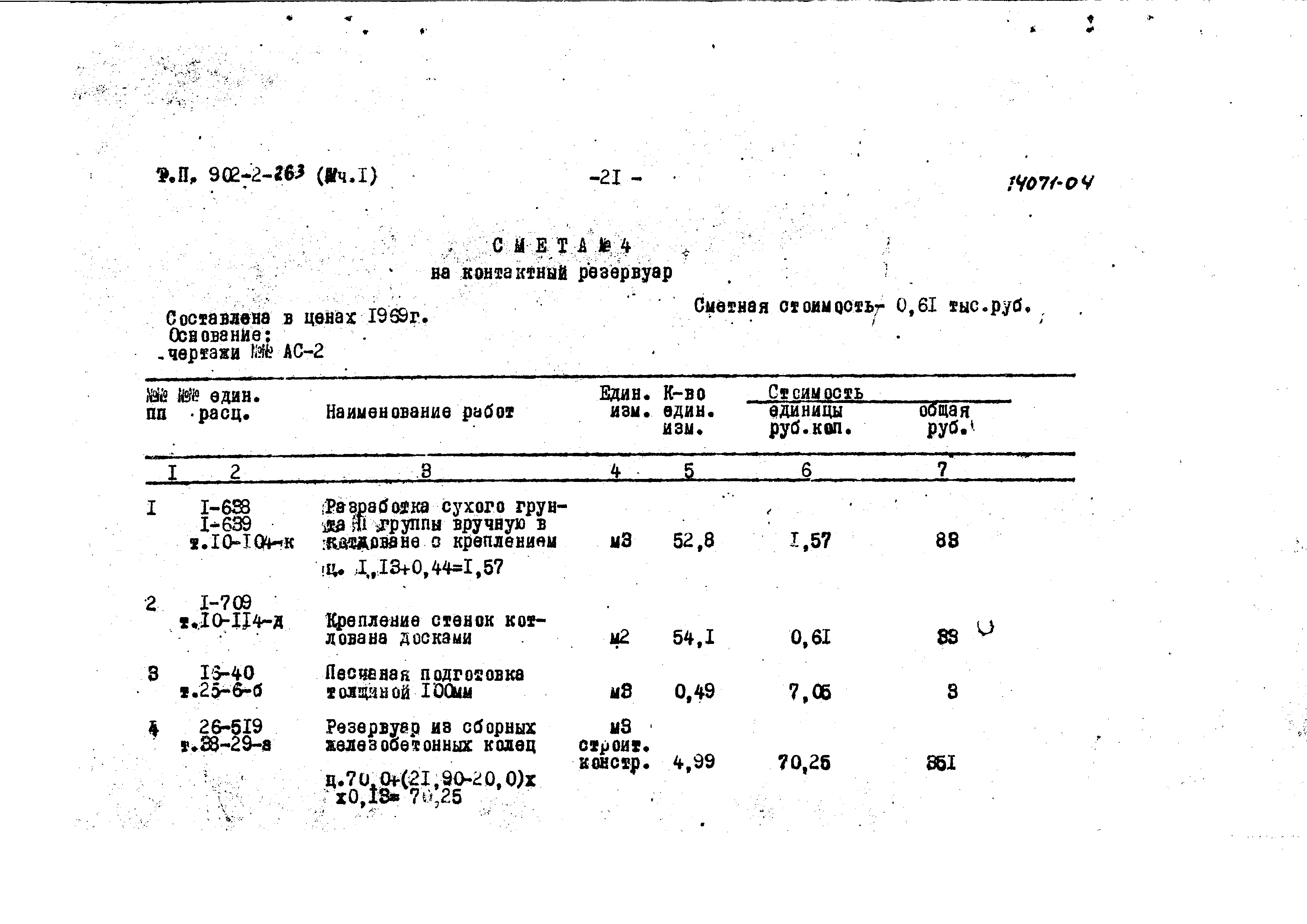 Типовой проект 902-2-263