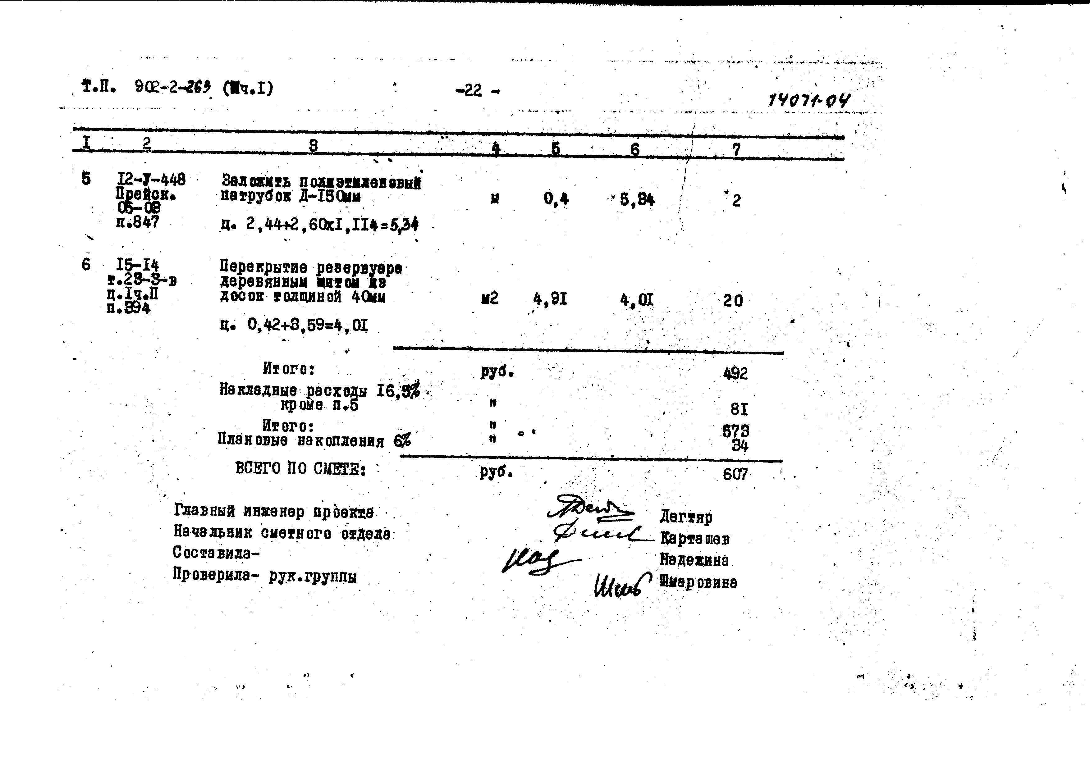 Типовой проект 902-2-263