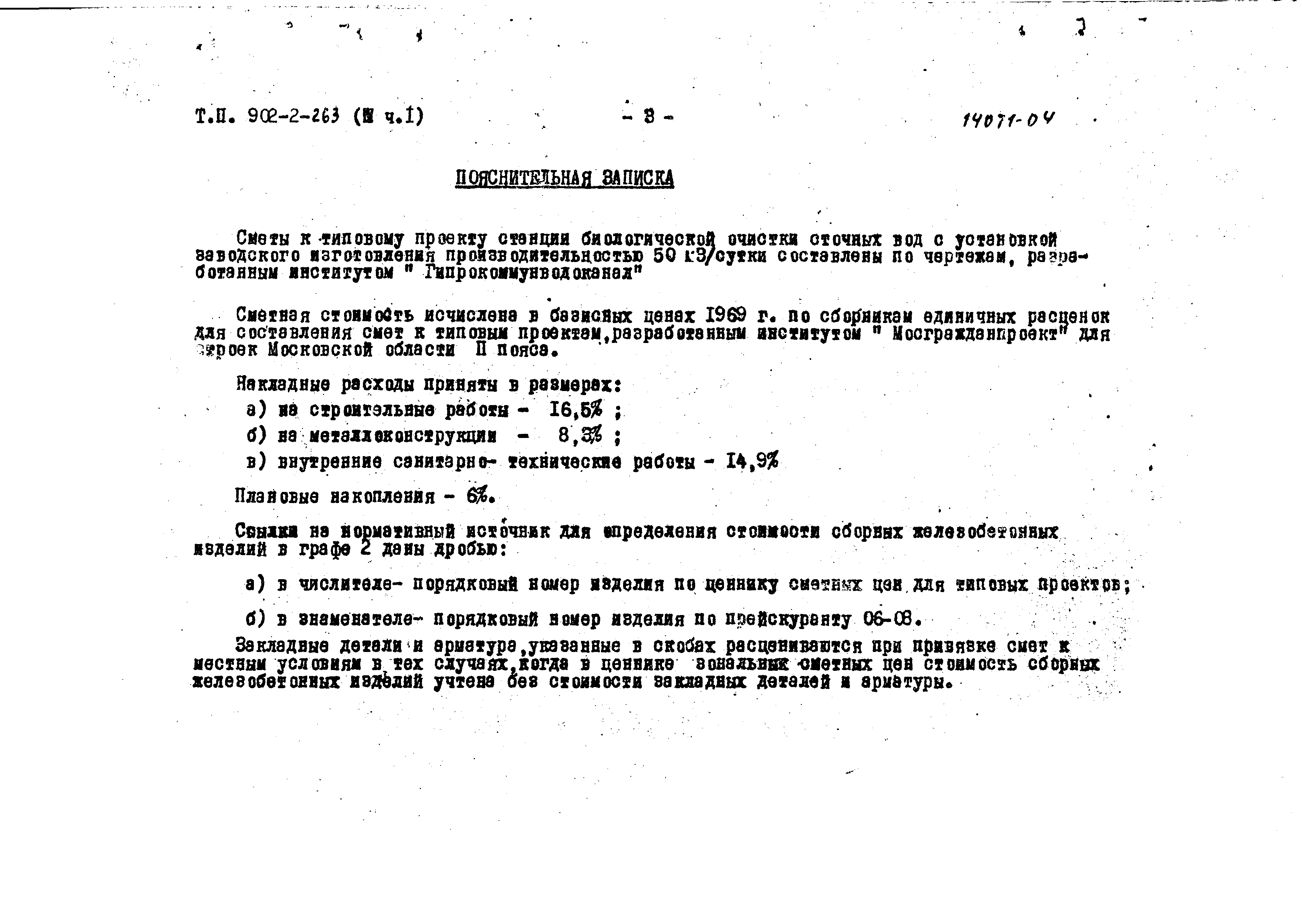 Типовой проект 902-2-263