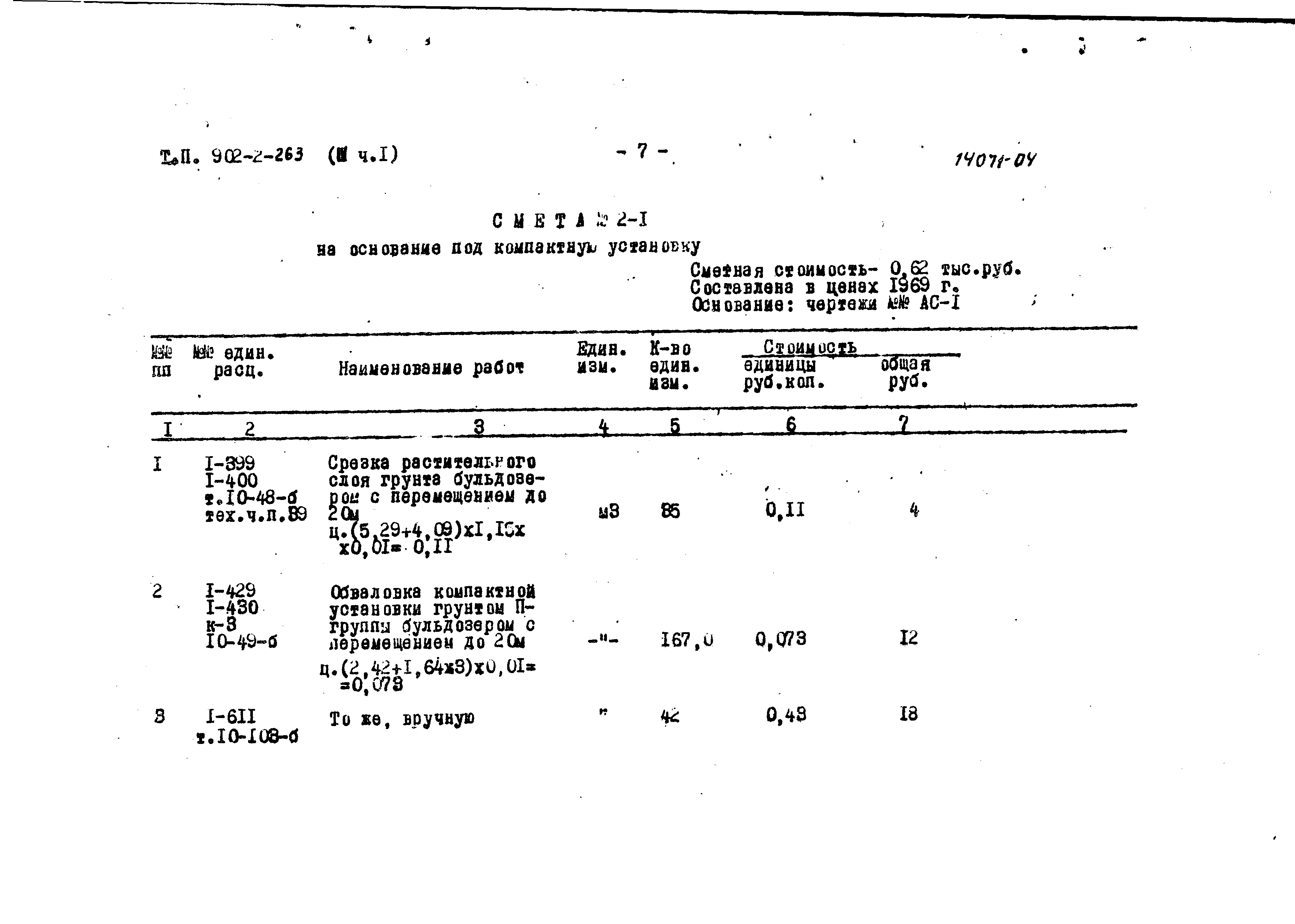 Типовой проект 902-2-263