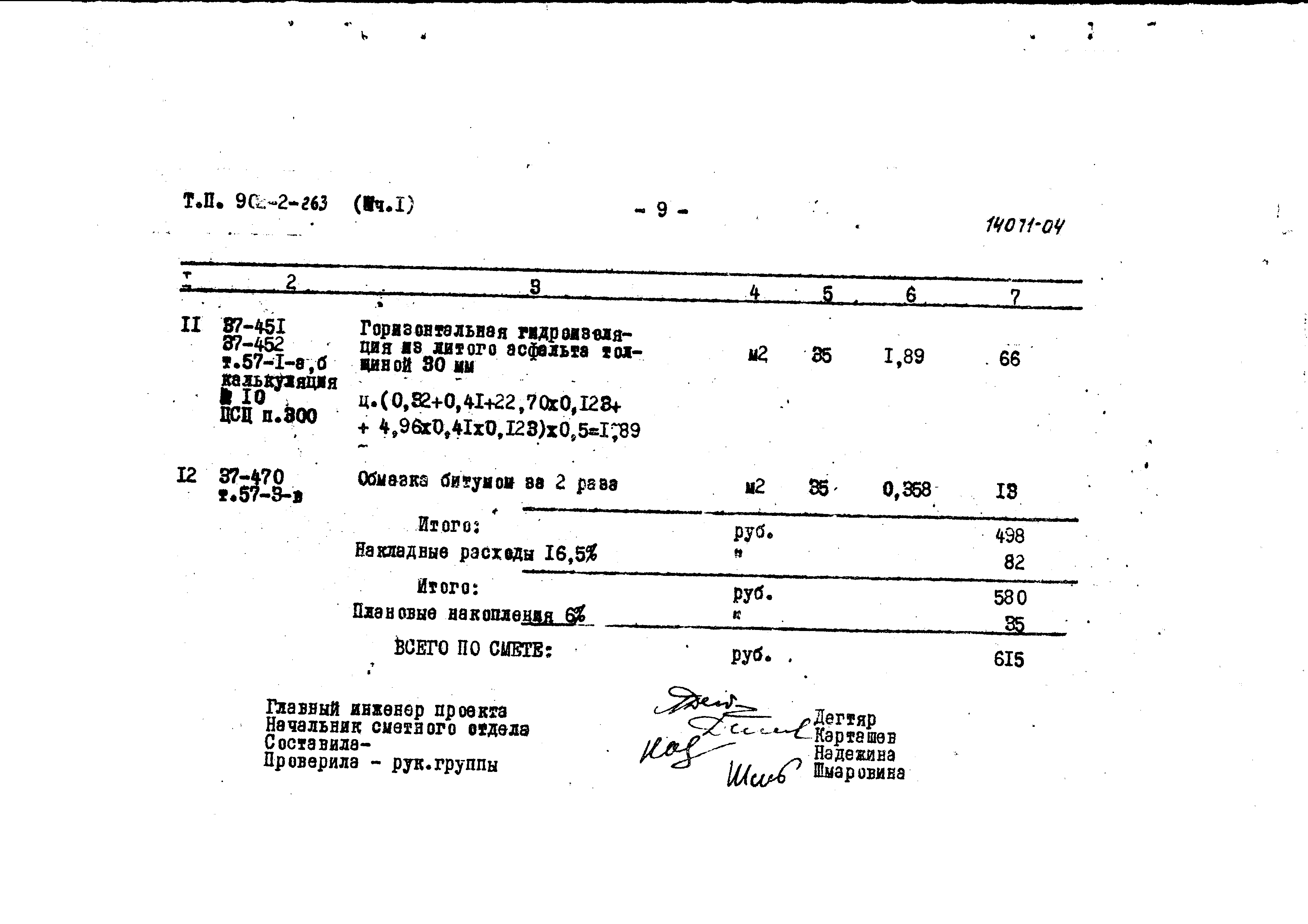 Типовой проект 902-2-263