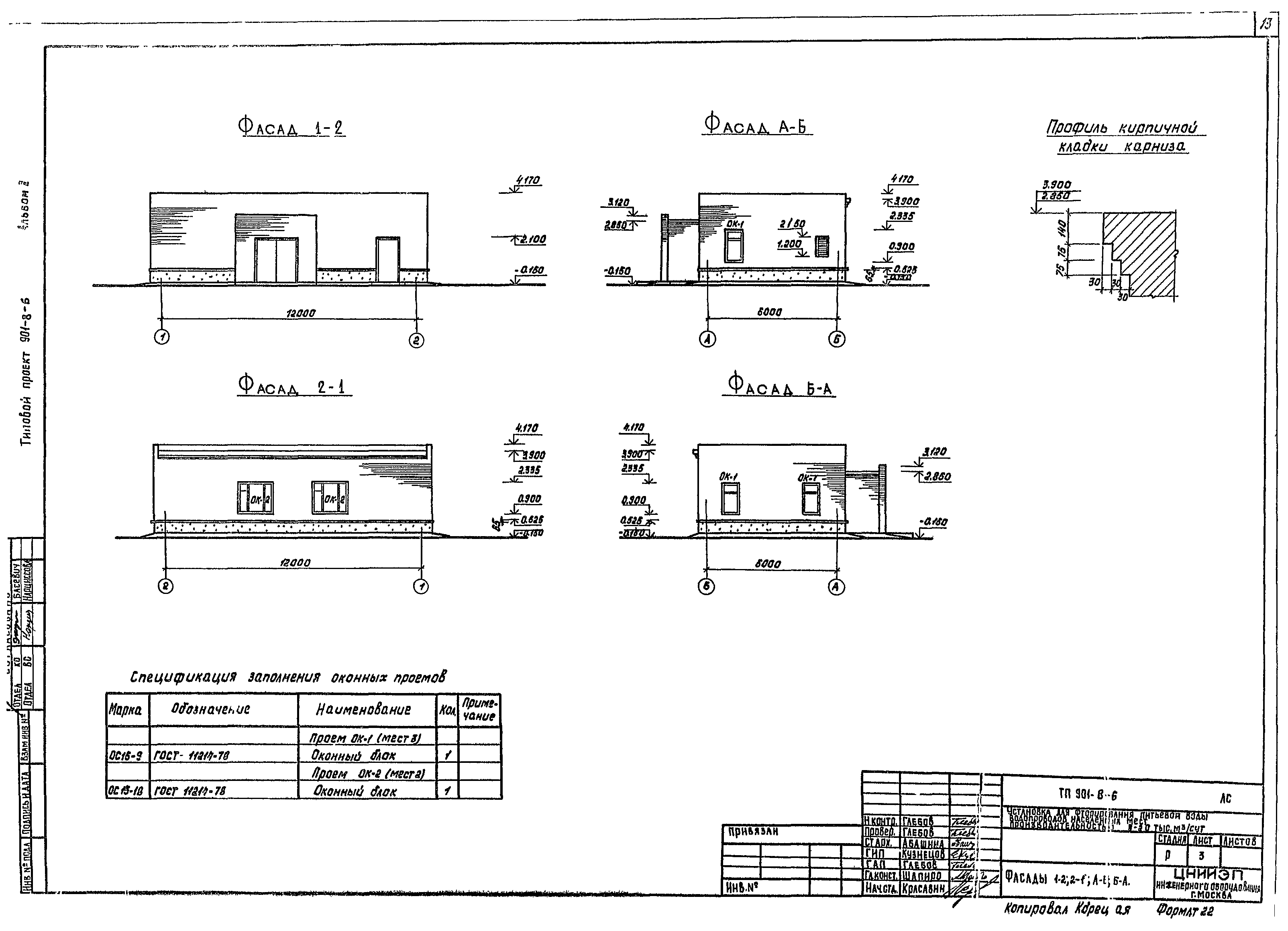 Типовой проект 901-8-6