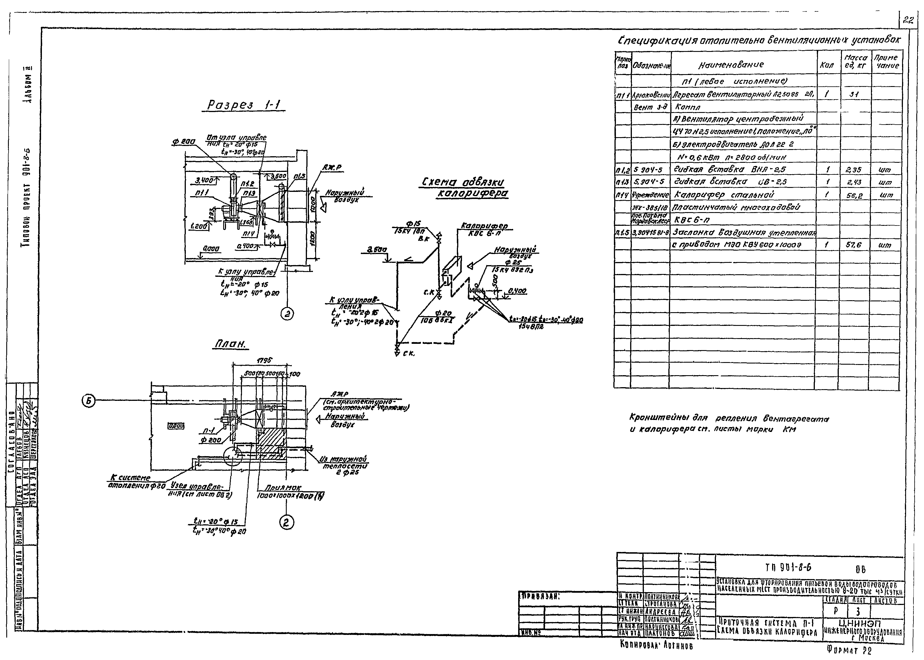 Типовой проект 901-8-6