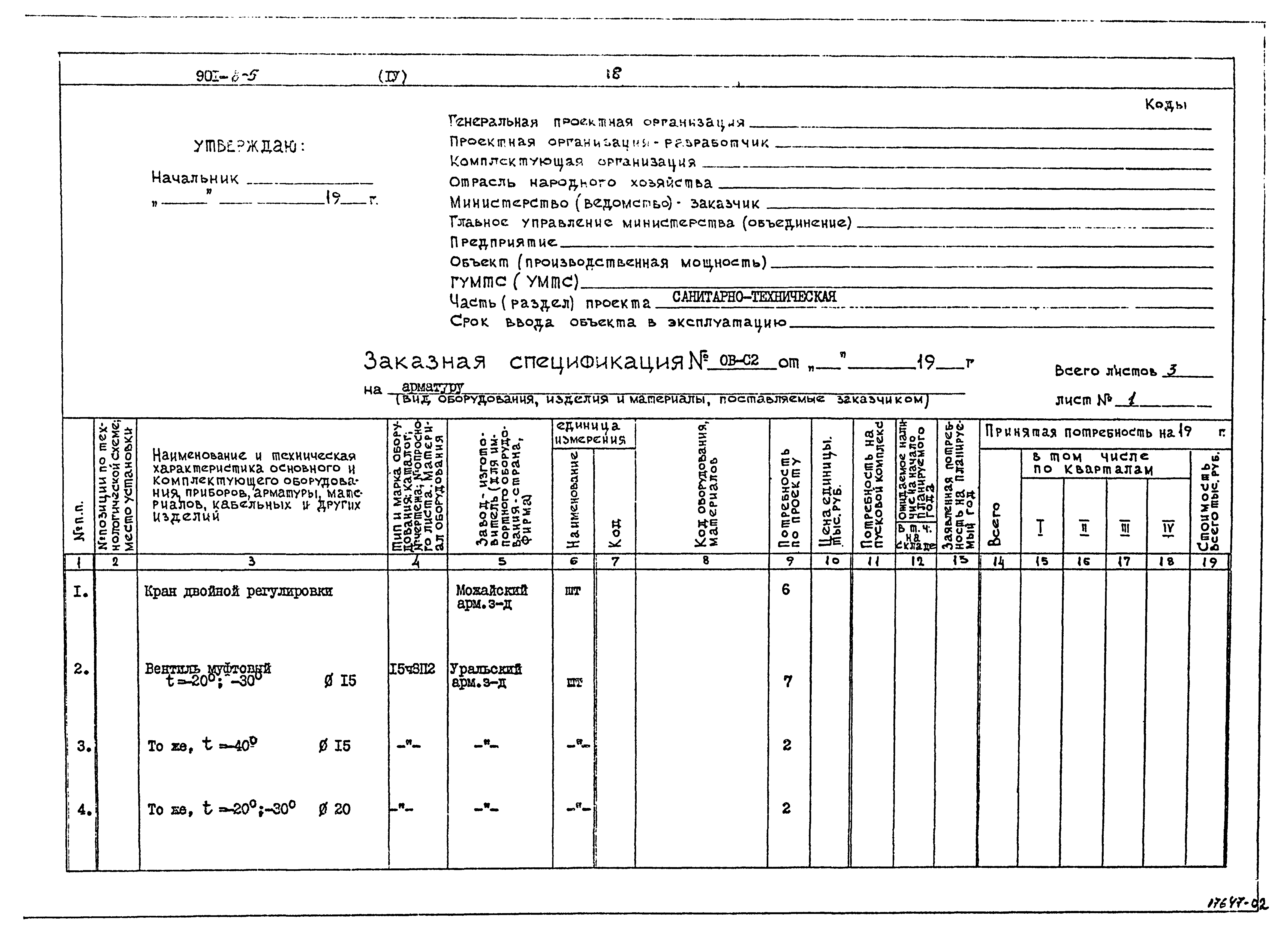 Типовой проект 901-8-5