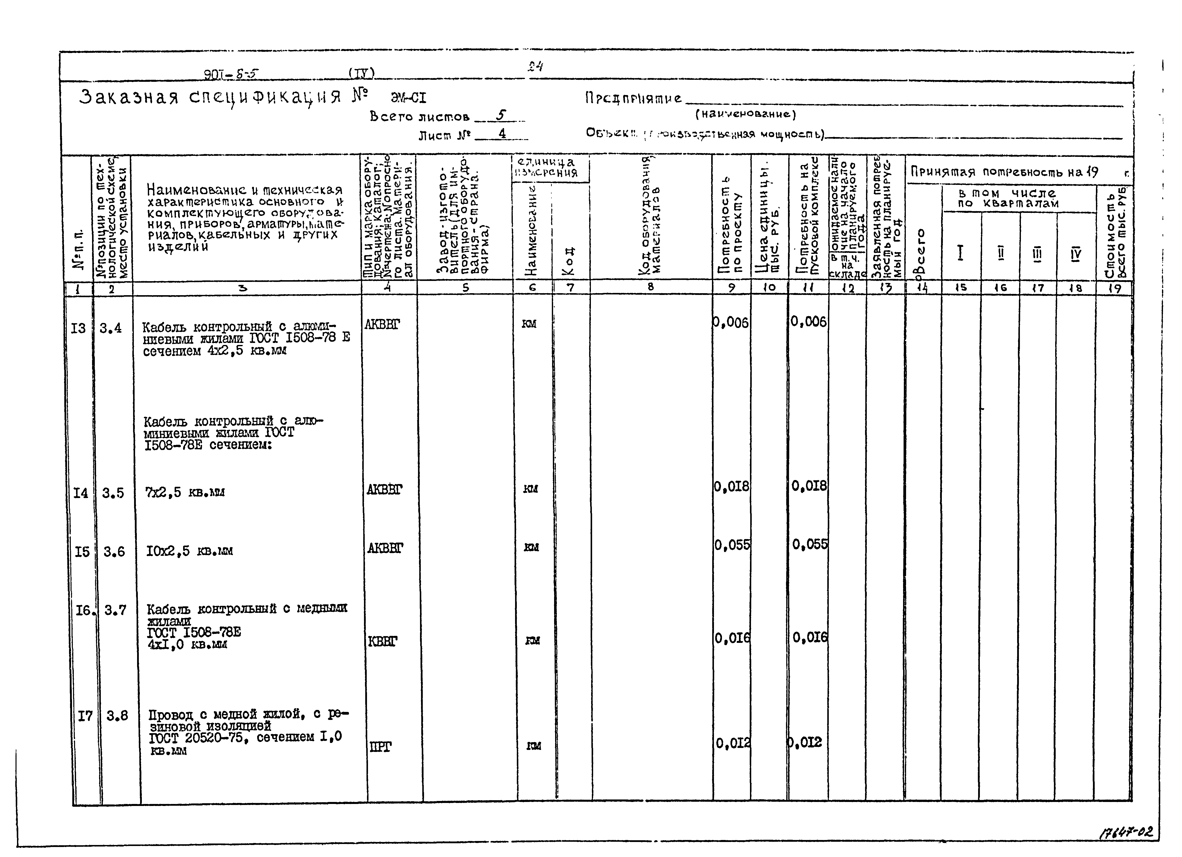 Типовой проект 901-8-5