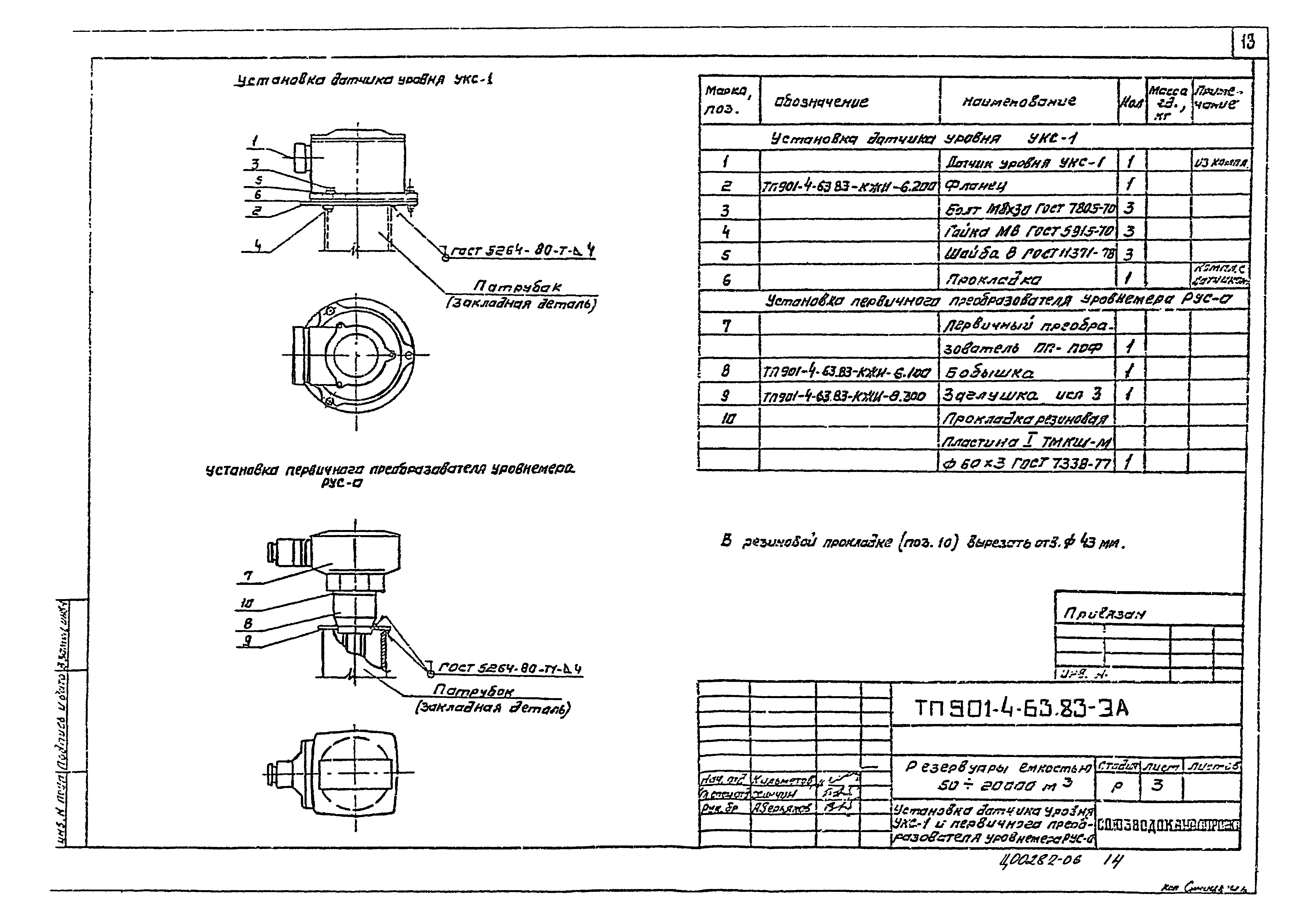 Типовой проект 901-4-63.83