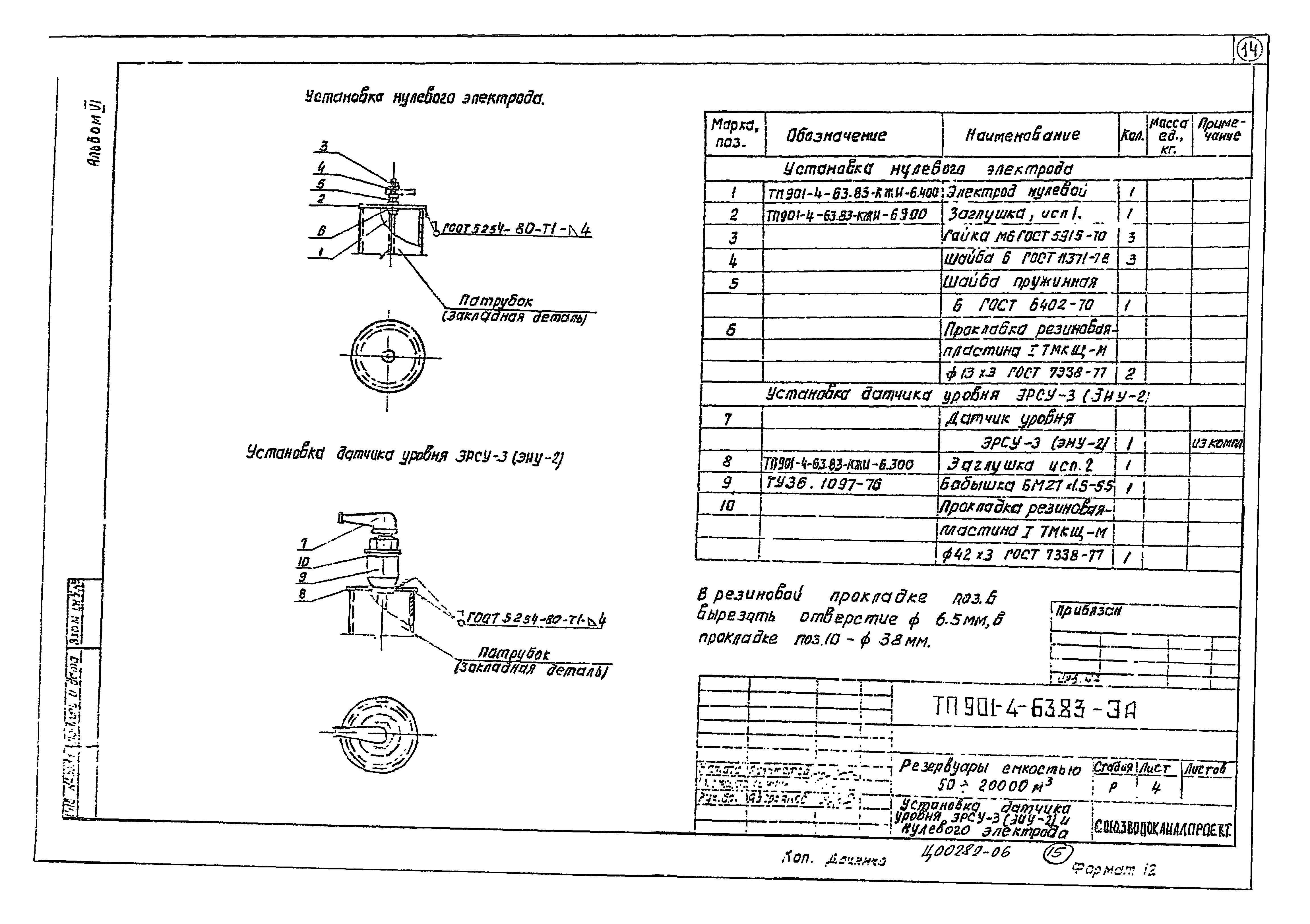 Типовой проект 901-4-63.83