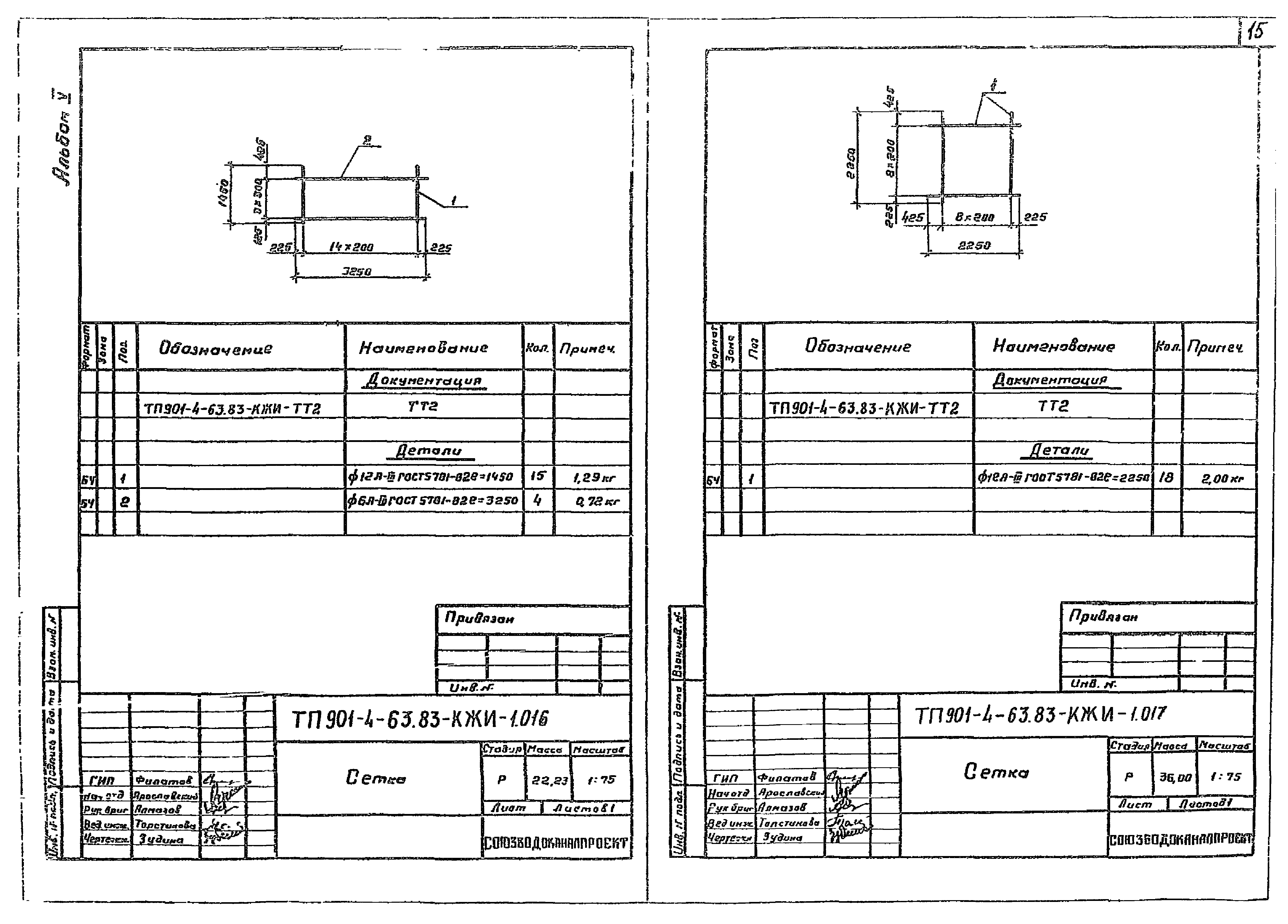 Типовой проект 901-4-63.83