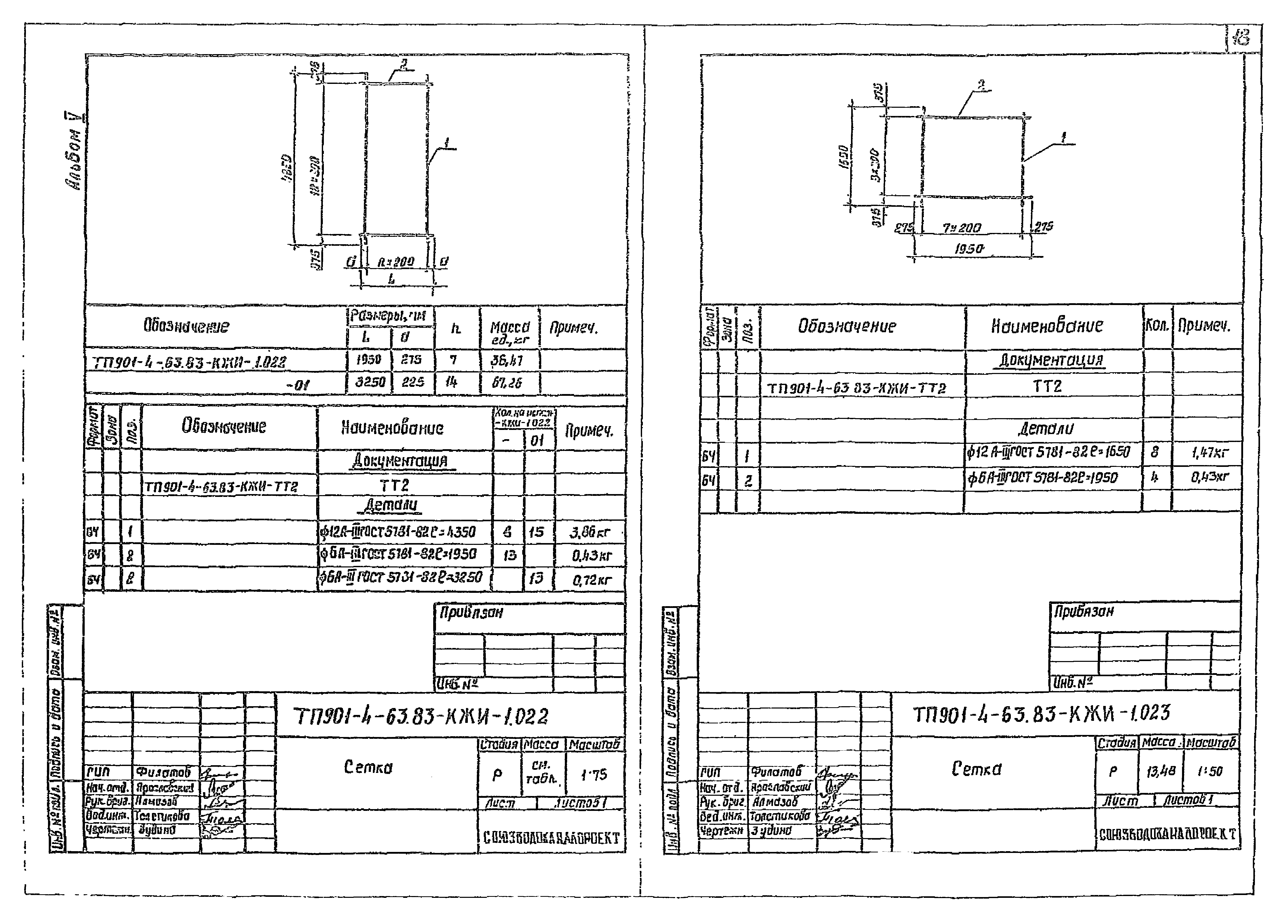 Типовой проект 901-4-63.83