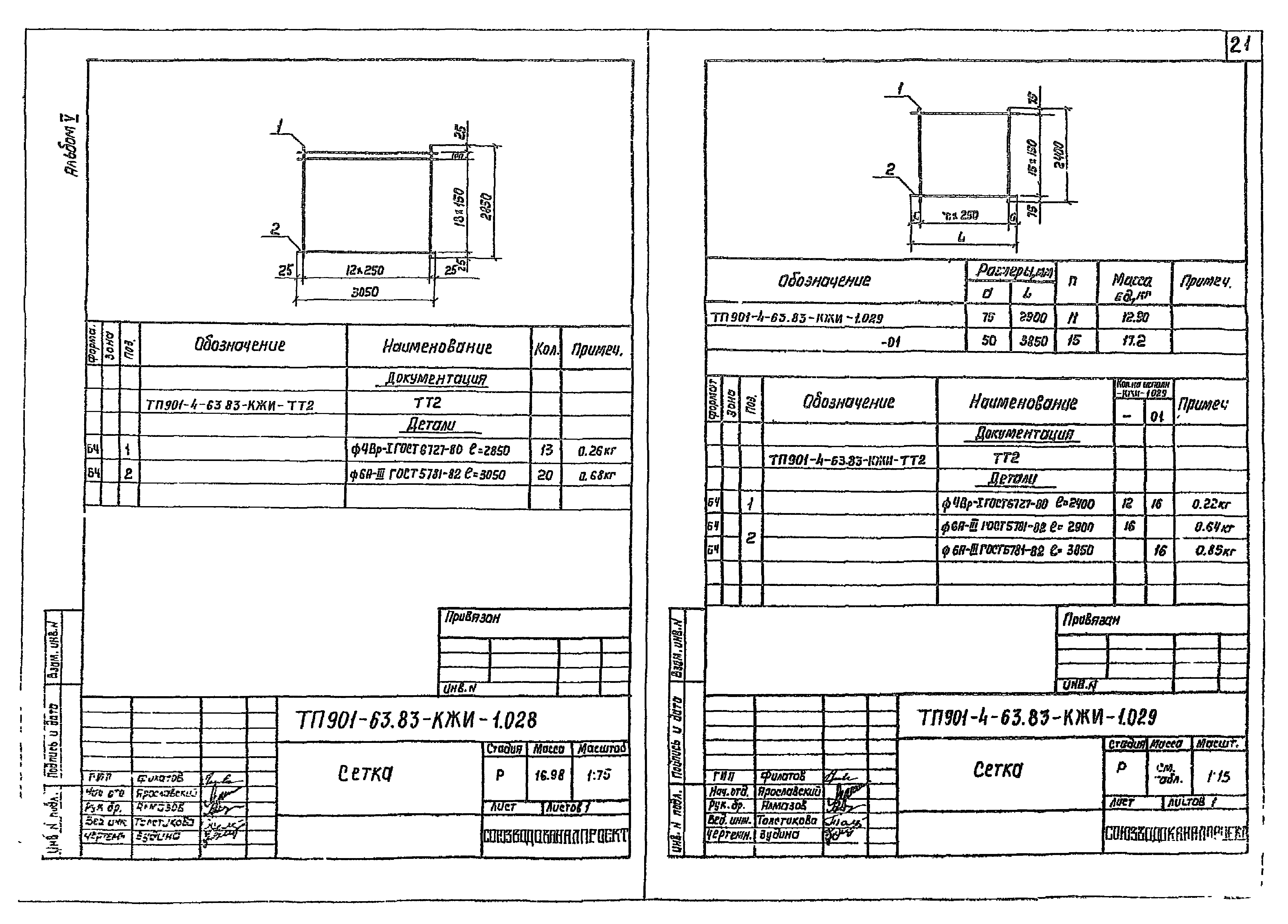 Типовой проект 901-4-63.83