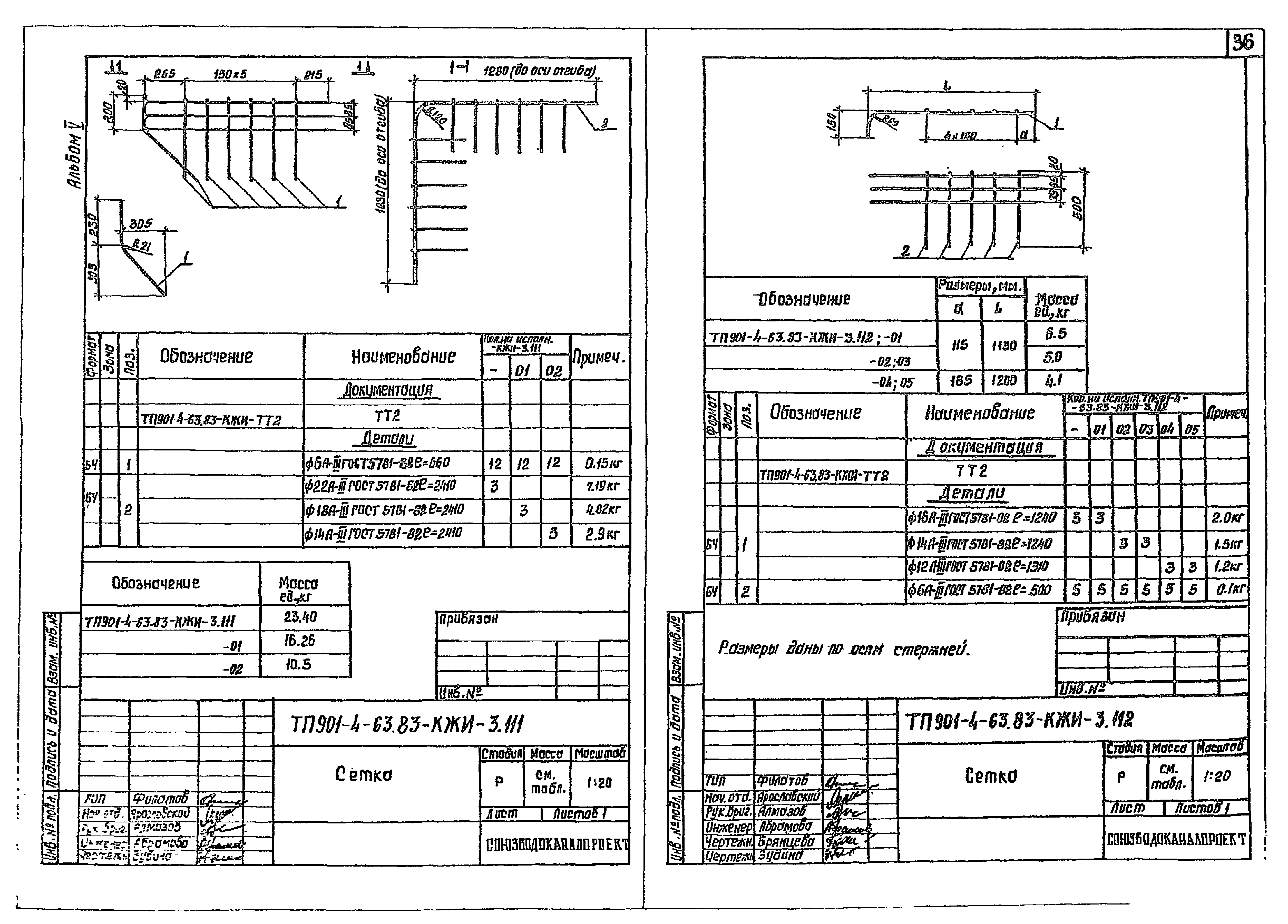 Типовой проект 901-4-63.83