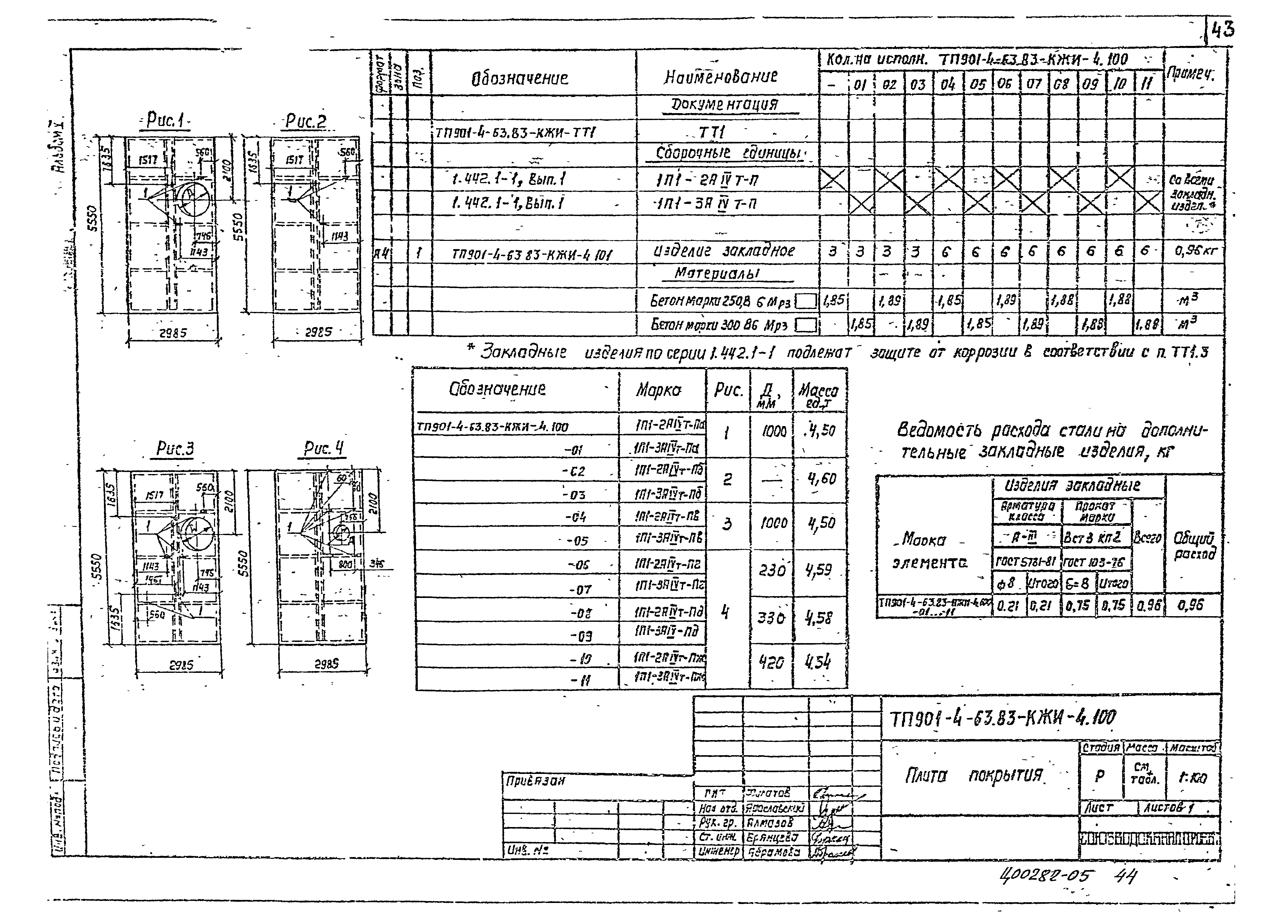 Типовой проект 901-4-63.83