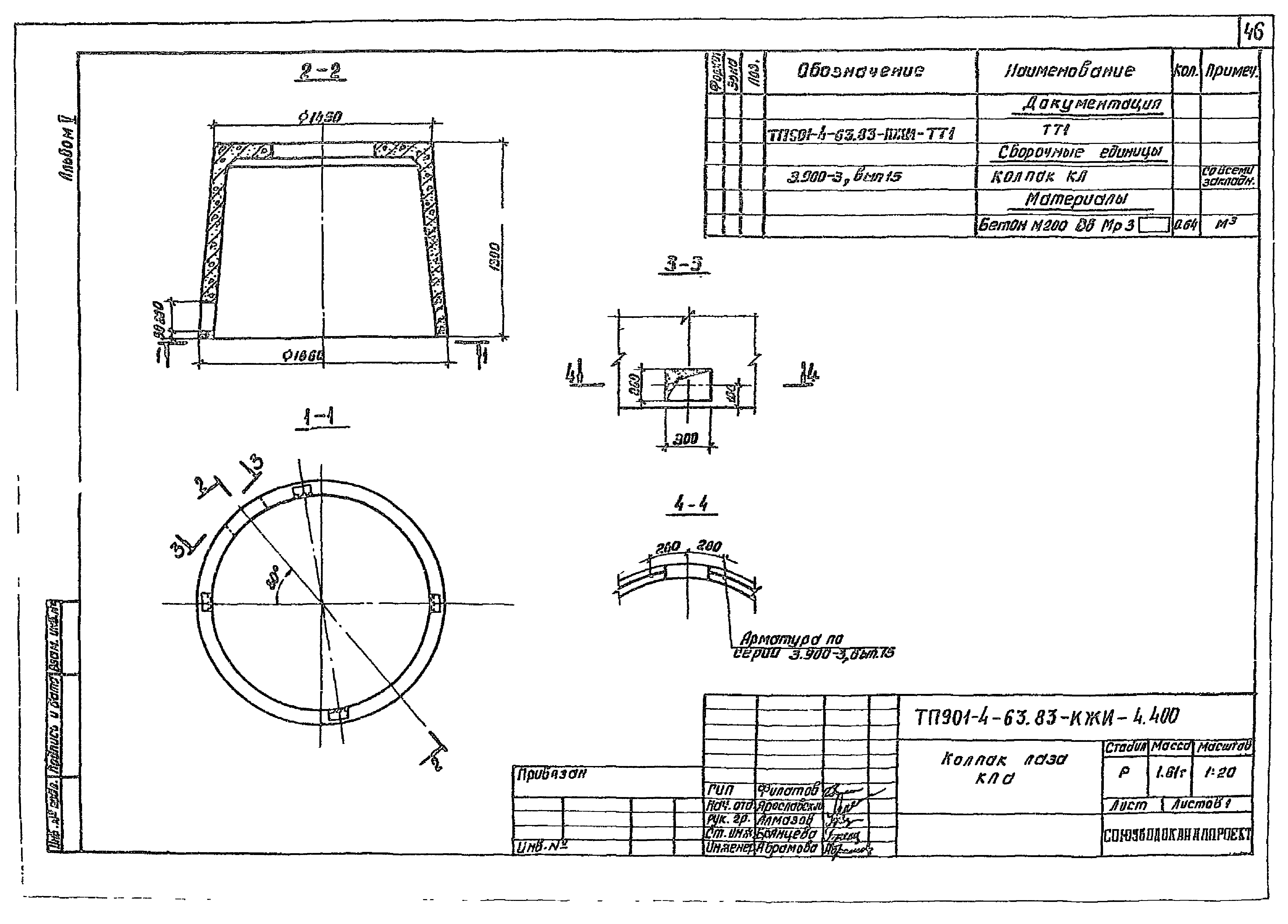Типовой проект 901-4-63.83