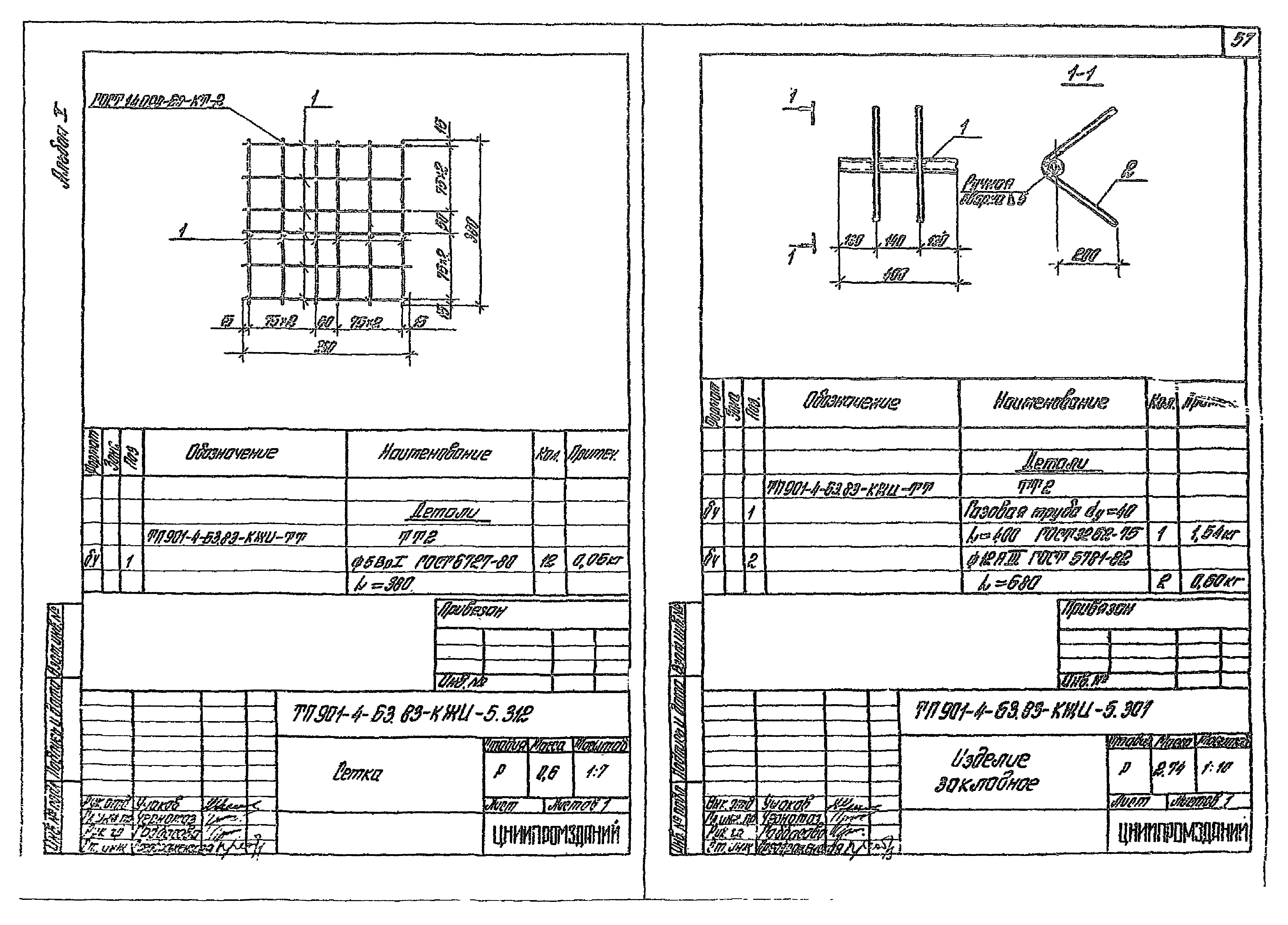 Типовой проект 901-4-63.83