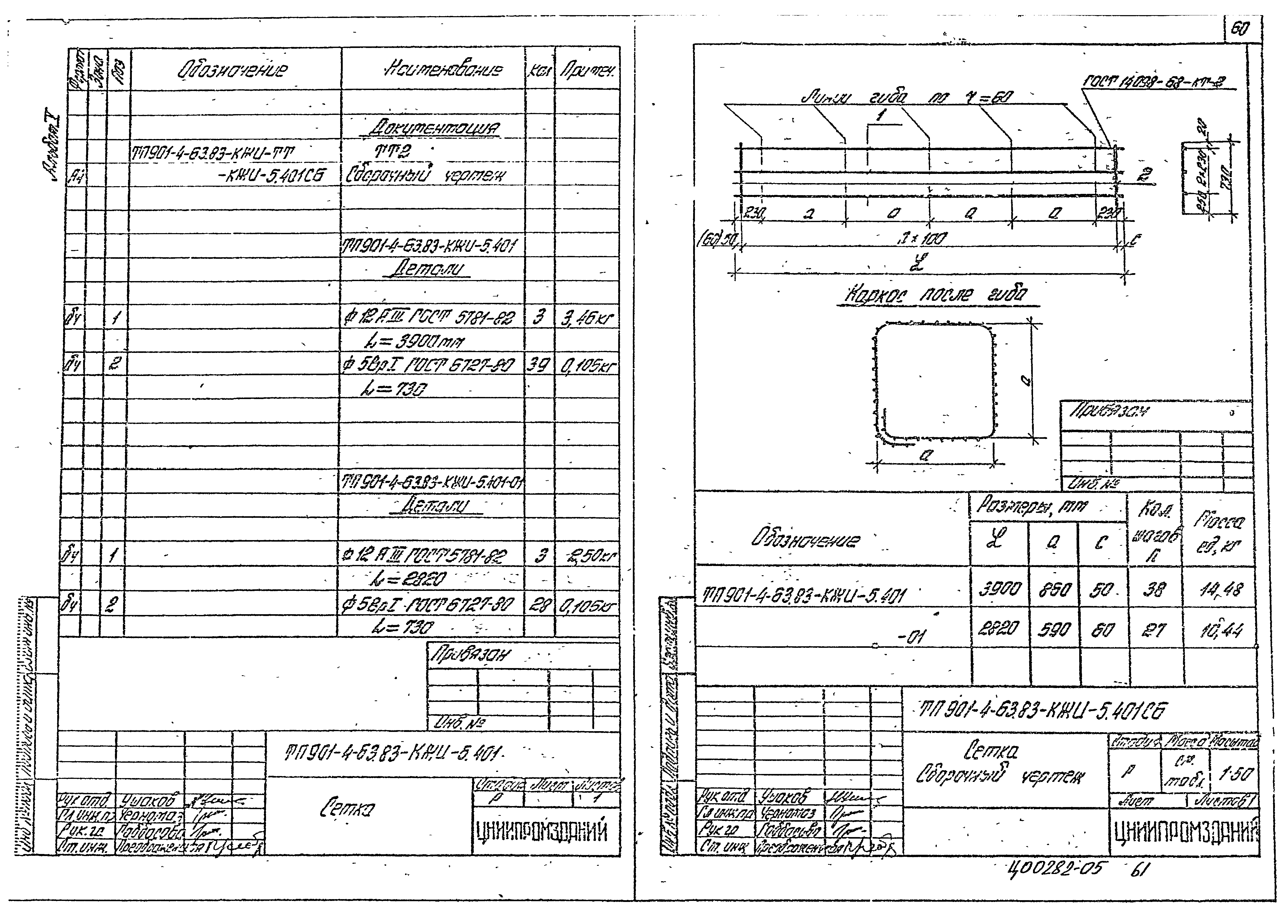 Типовой проект 901-4-63.83