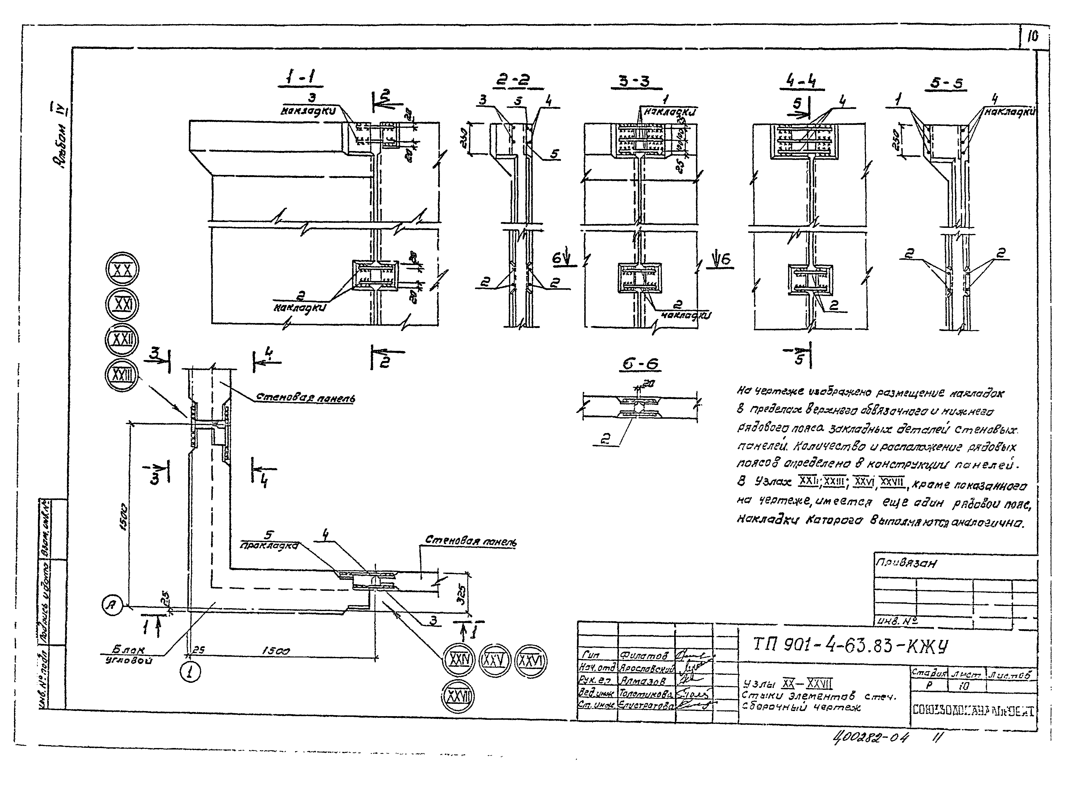 Типовой проект 901-4-63.83